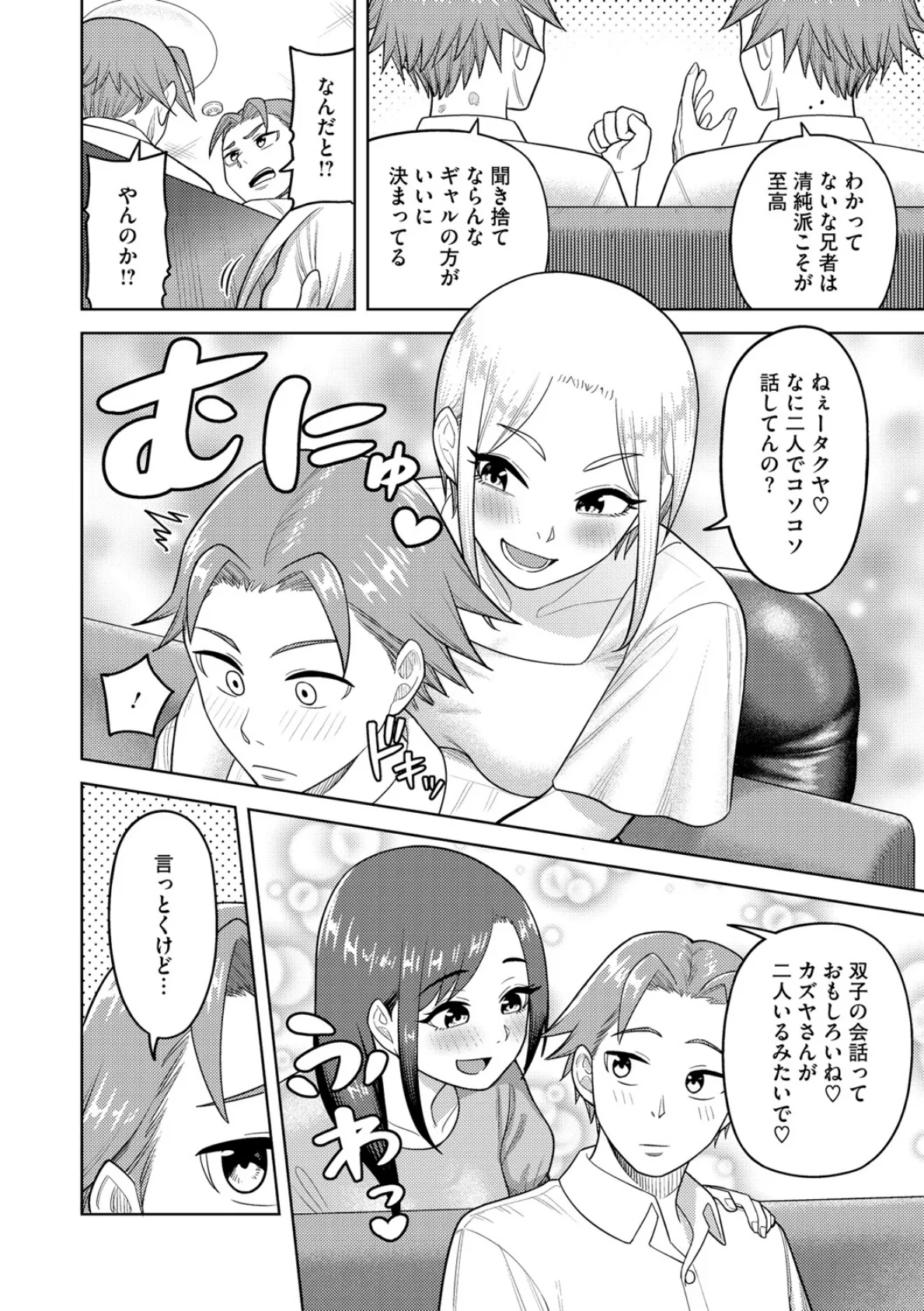 ツマミ喰い 16ページ