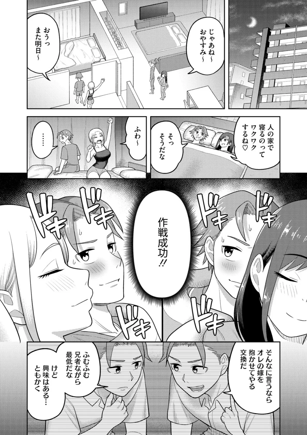 ツマミ喰い 18ページ