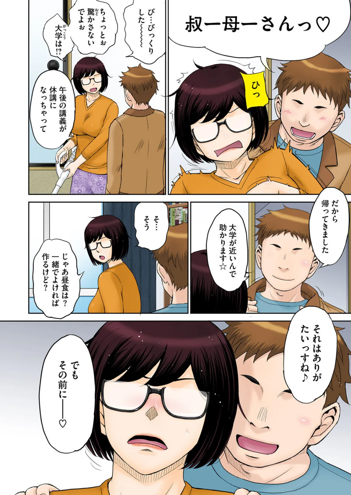 コアコレ 【ナイショの露出プレイ】 4ページ