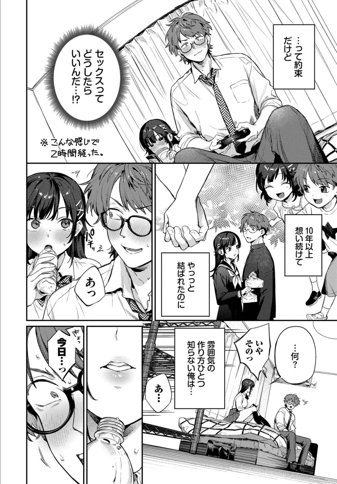 幼なじみとの初めては… 2ページ