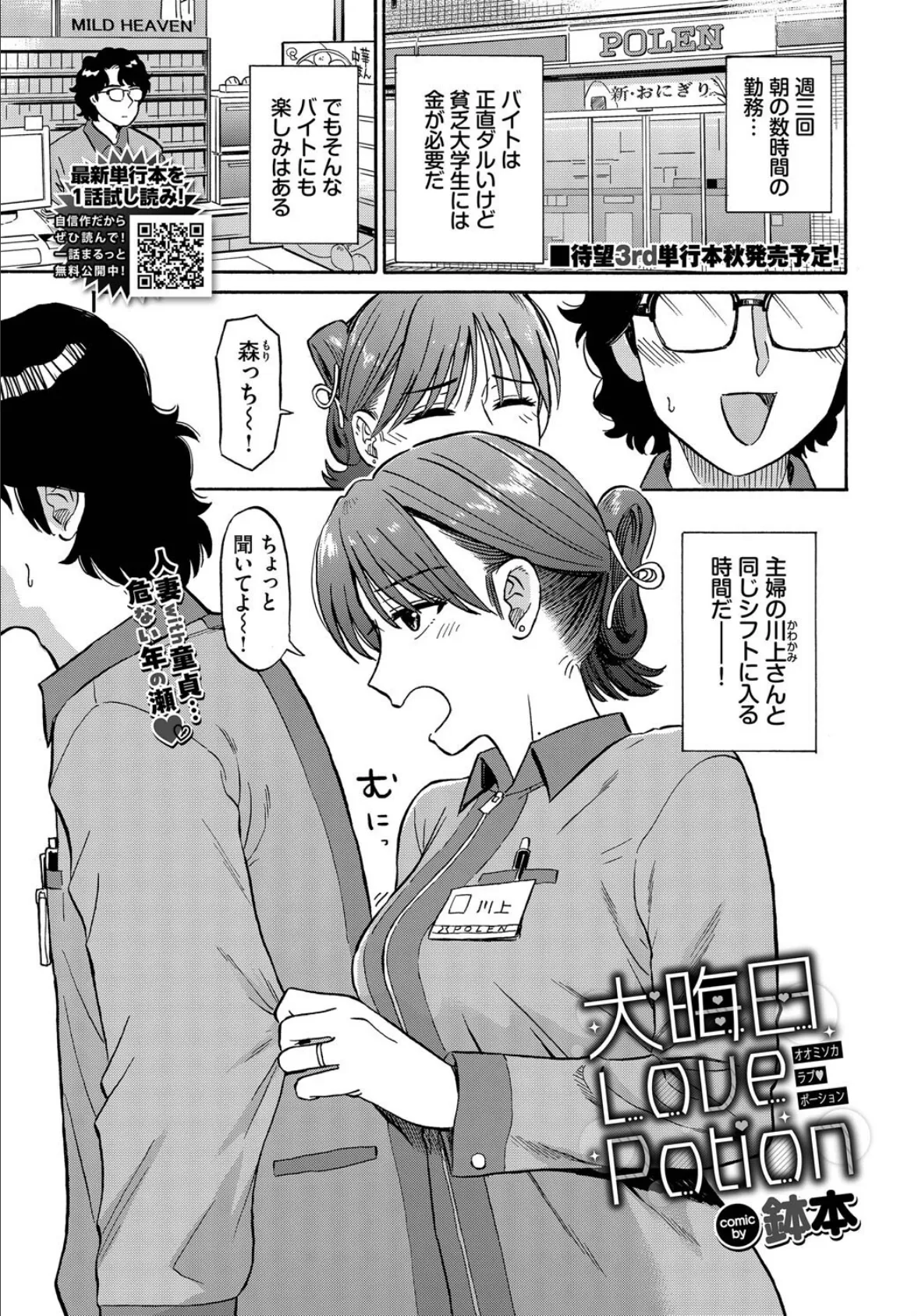 大晦日LovePotion