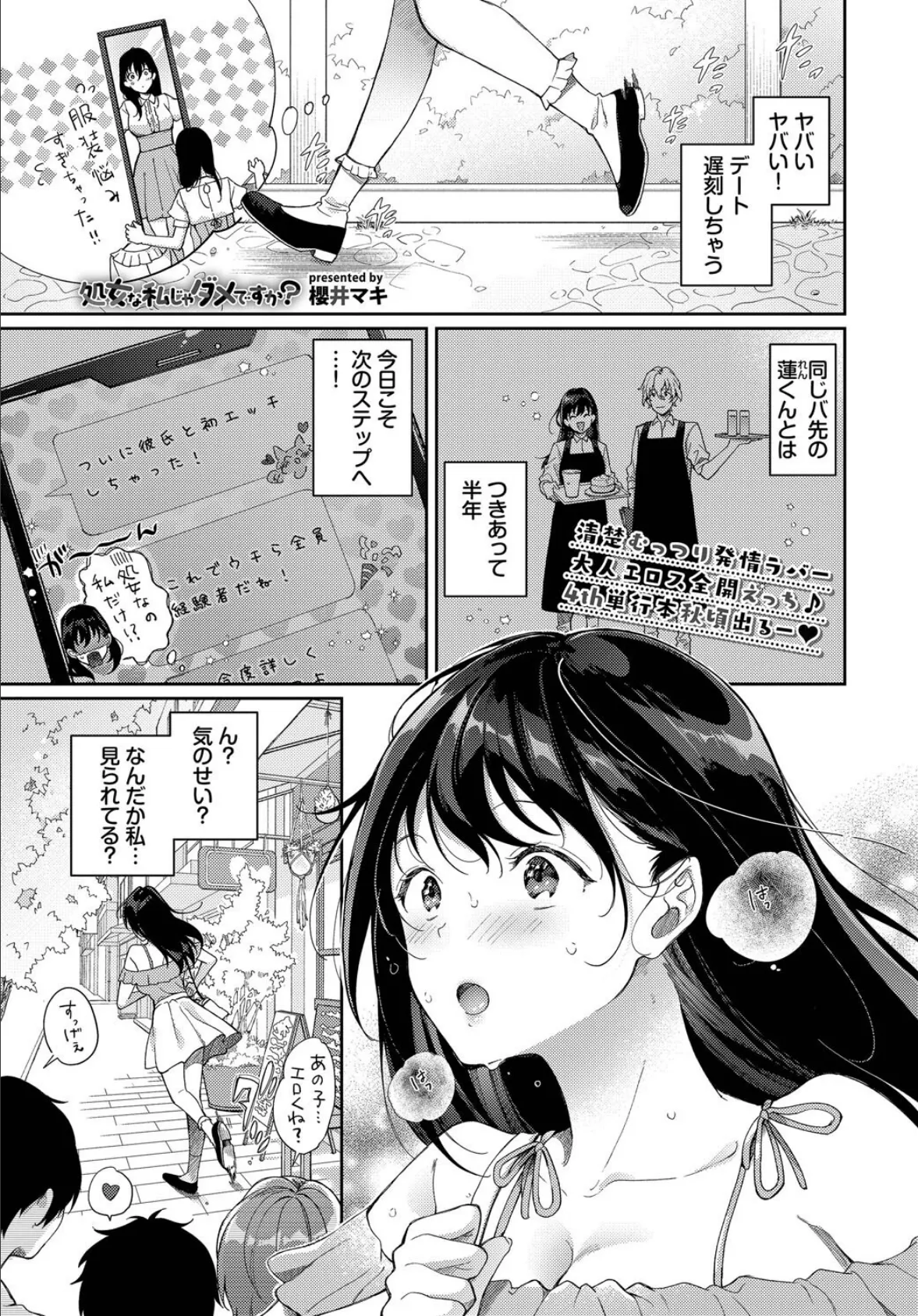 処女な私じゃダメですか?
