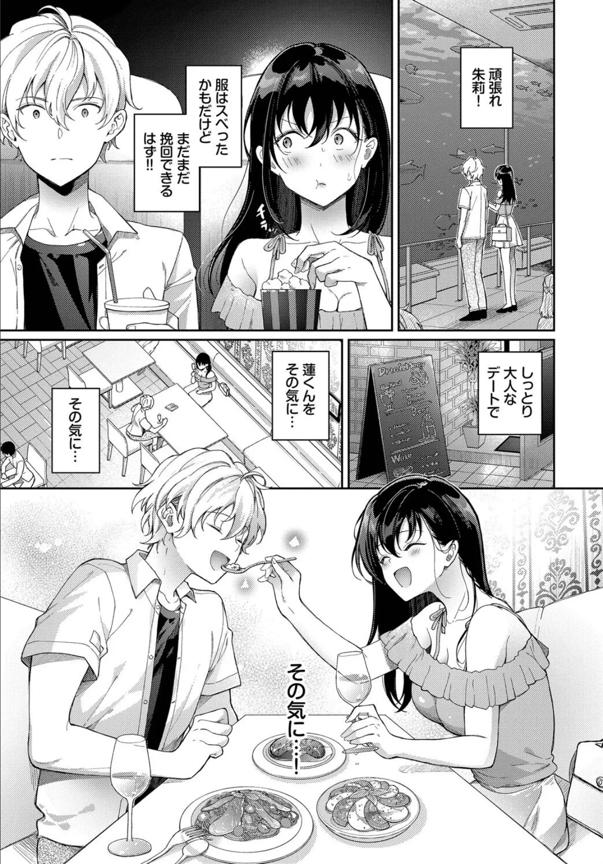処女な私じゃダメですか？ 3ページ