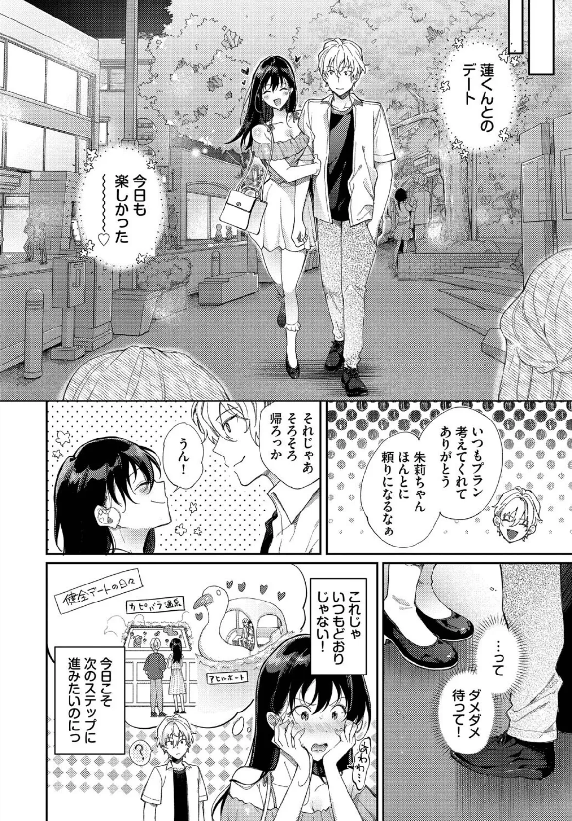 処女な私じゃダメですか？ 4ページ