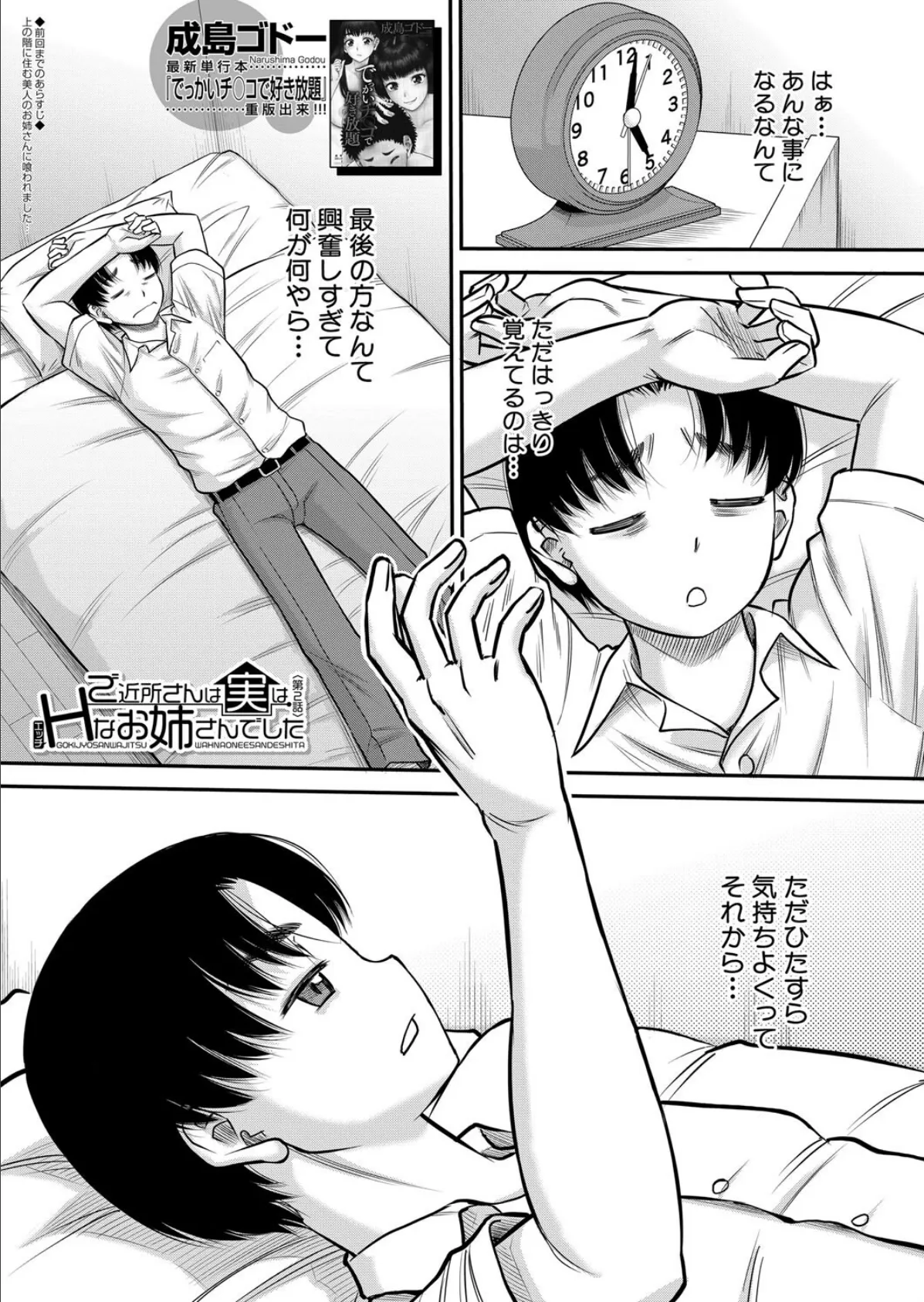 ご近所さんは実はHなお姉さんでした〈第2話〉 (成島ゴドー)