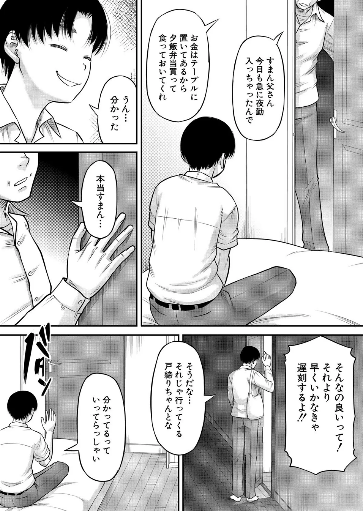 ご近所さんは実はHなお姉さんでした〈第2話〉 （成島ゴドー） 4ページ