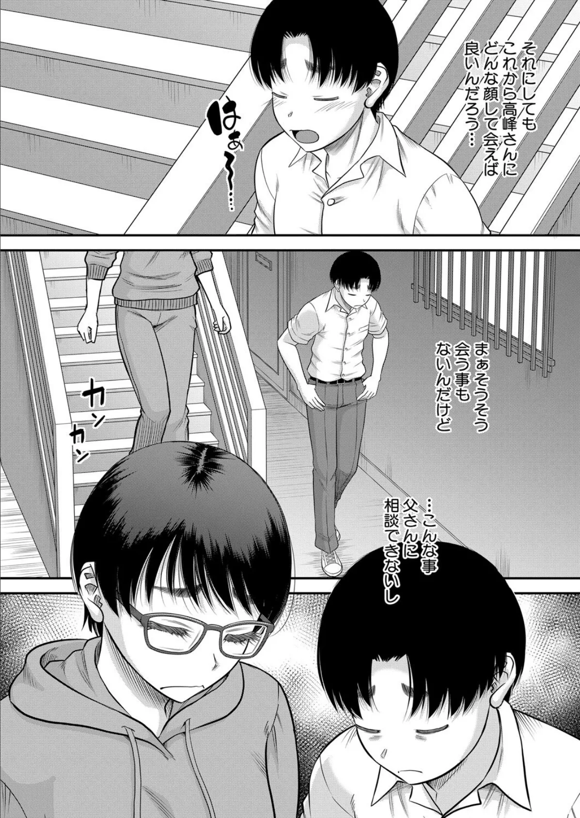ご近所さんは実はHなお姉さんでした〈第2話〉 （成島ゴドー） 6ページ