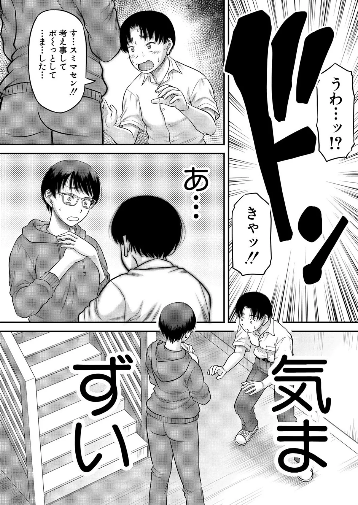ご近所さんは実はHなお姉さんでした〈第2話〉 （成島ゴドー） 7ページ