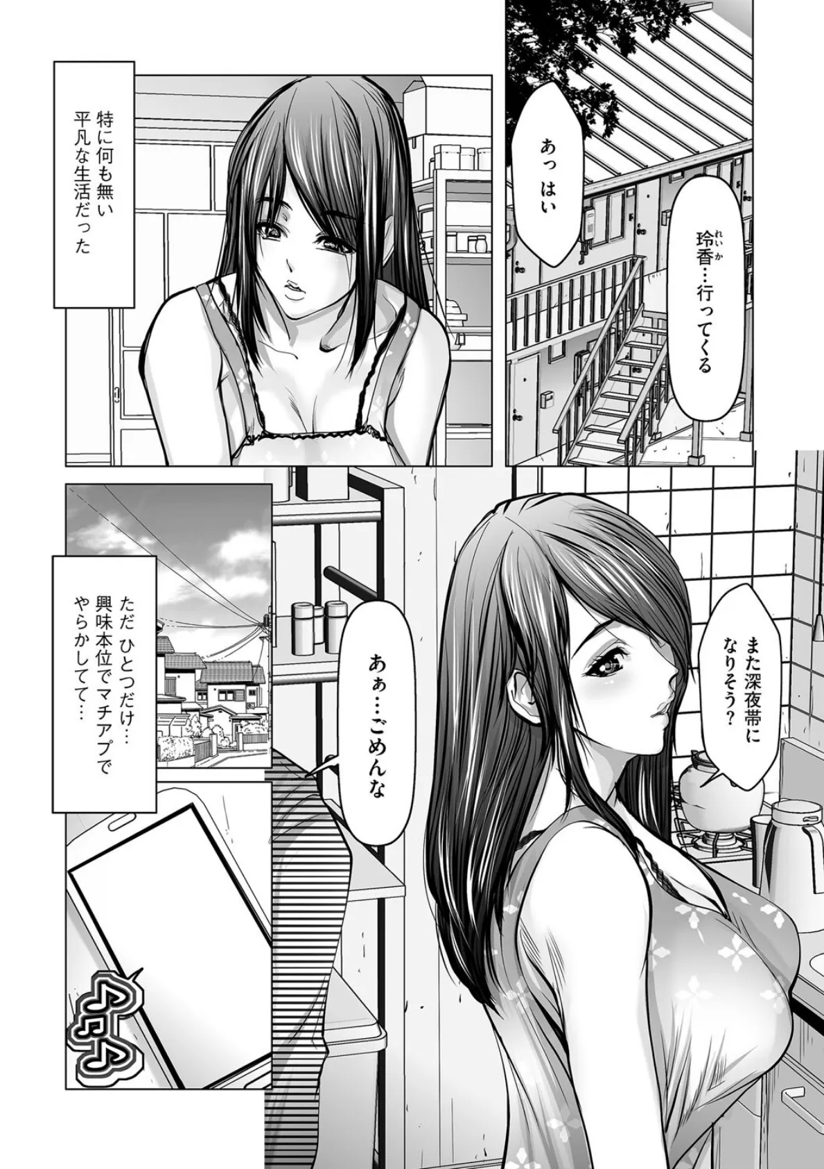 マチアプで出会ったセフレは上の階の住人でした 3ページ