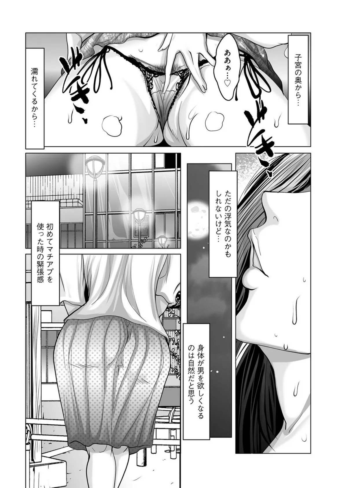 マチアプで出会ったセフレは上の階の住人でした 6ページ