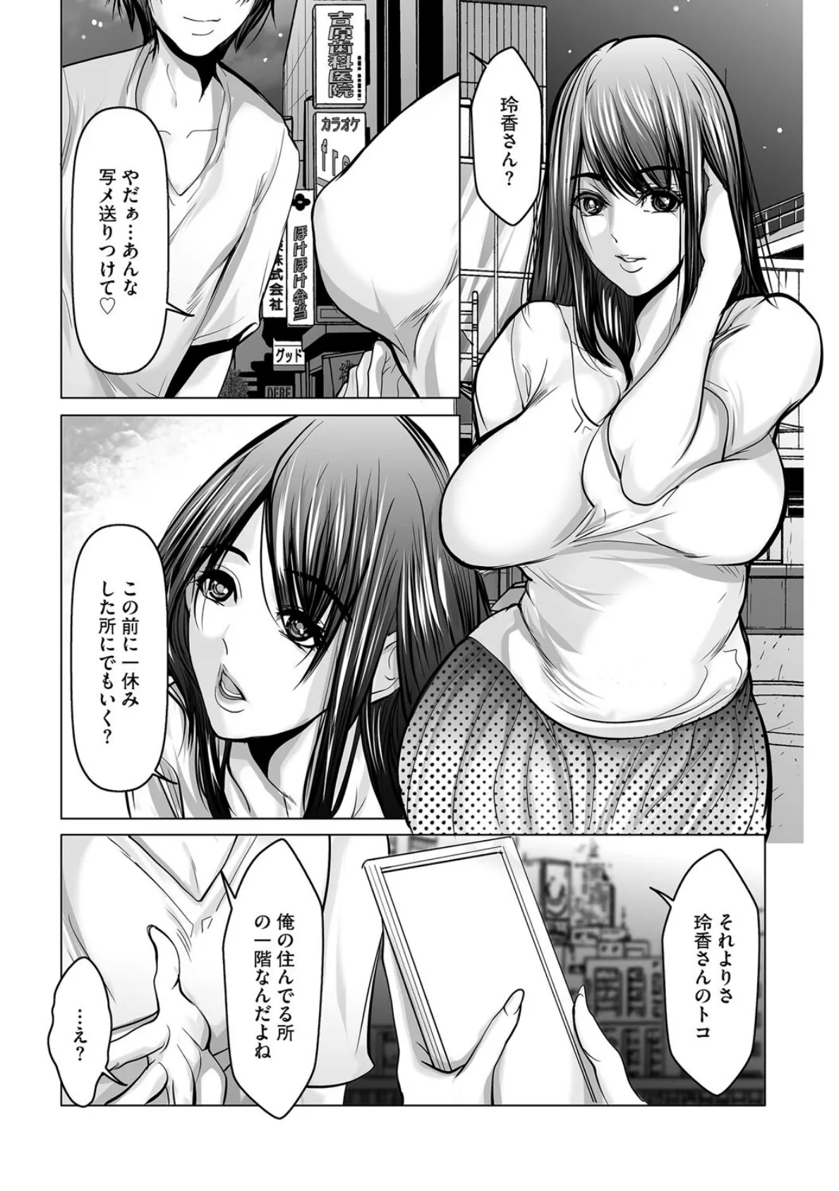 マチアプで出会ったセフレは上の階の住人でした 7ページ