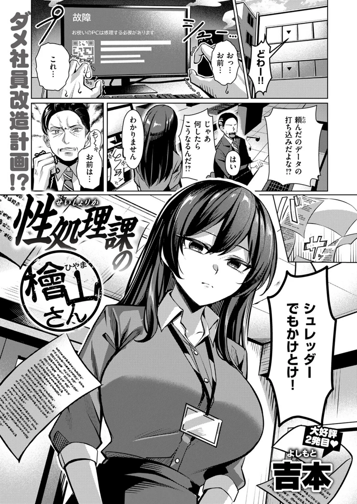 性処理課の檜山さん 3ページ