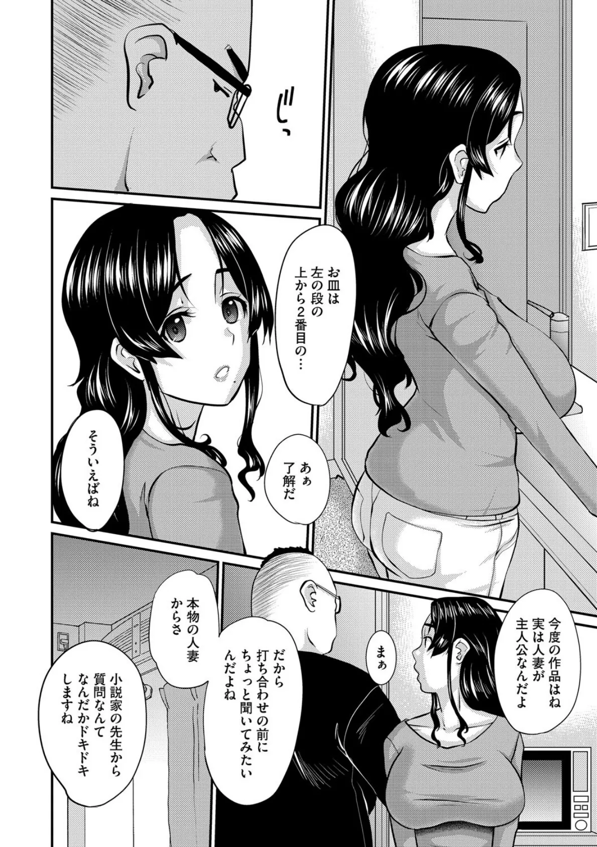 弟の嫁〜嫌悪と快楽のはざまで悶える人妻〜【第1話】 6ページ