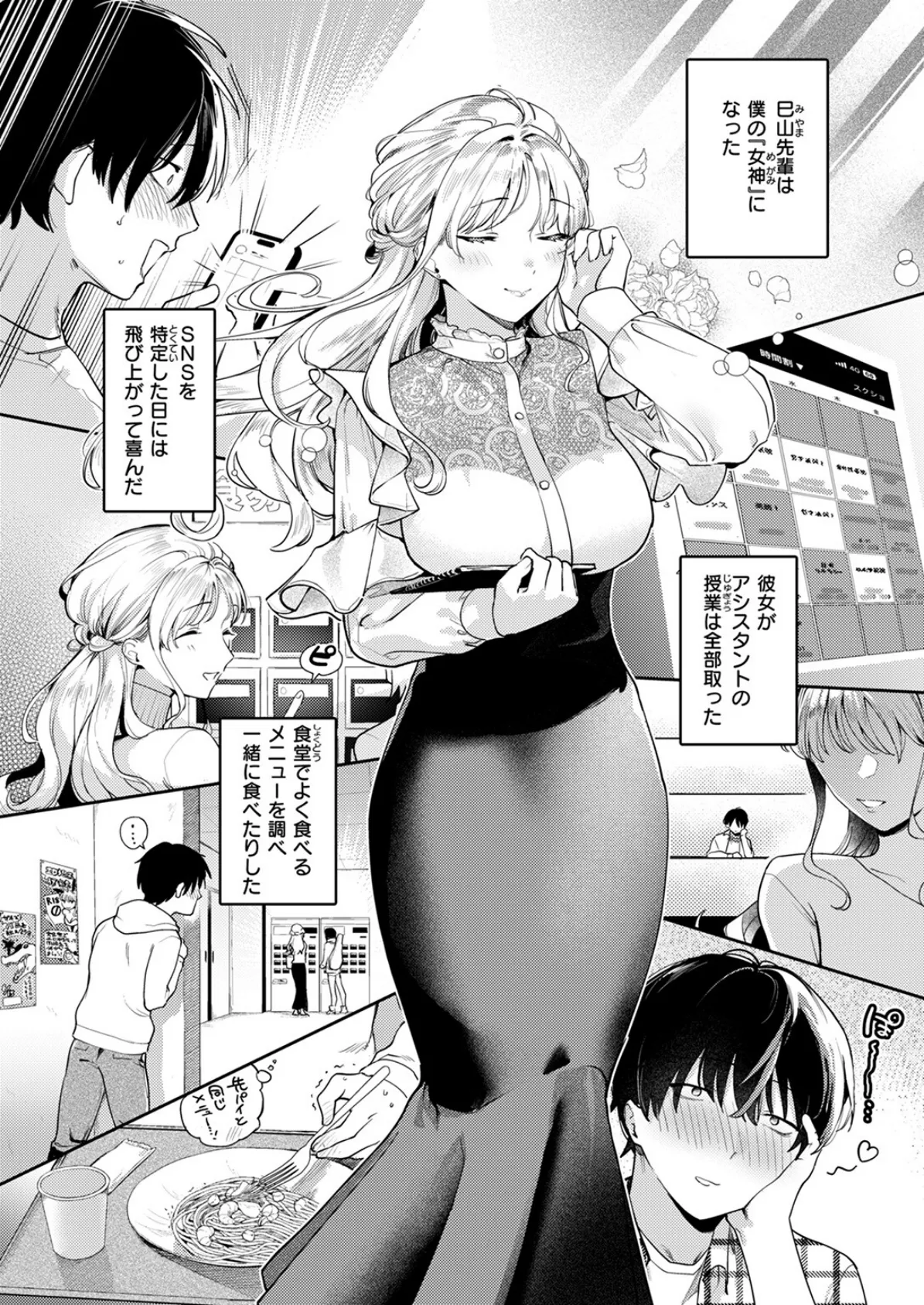ヒトメボレ 6ページ