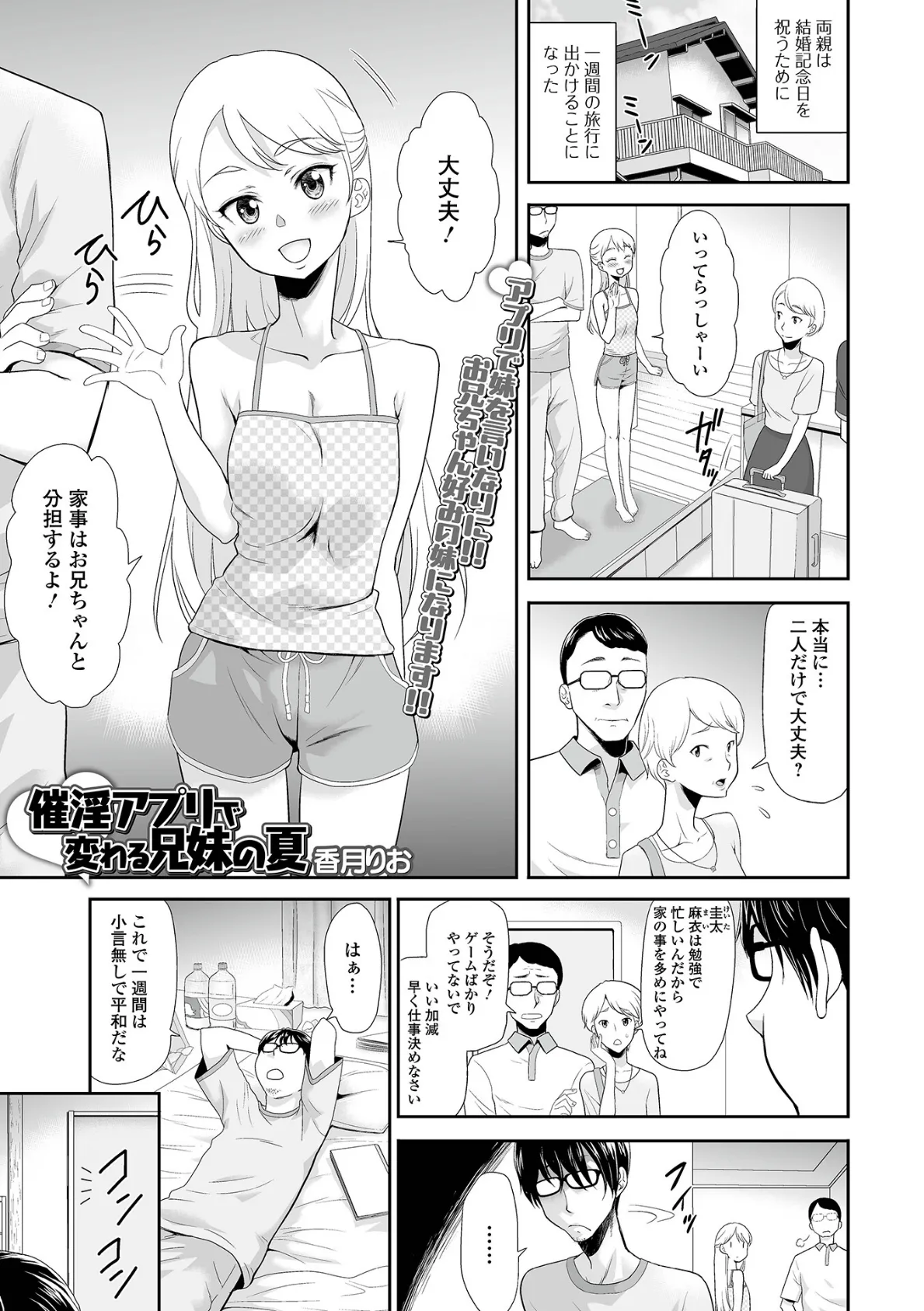 催淫アプリで変わる兄妹の夏