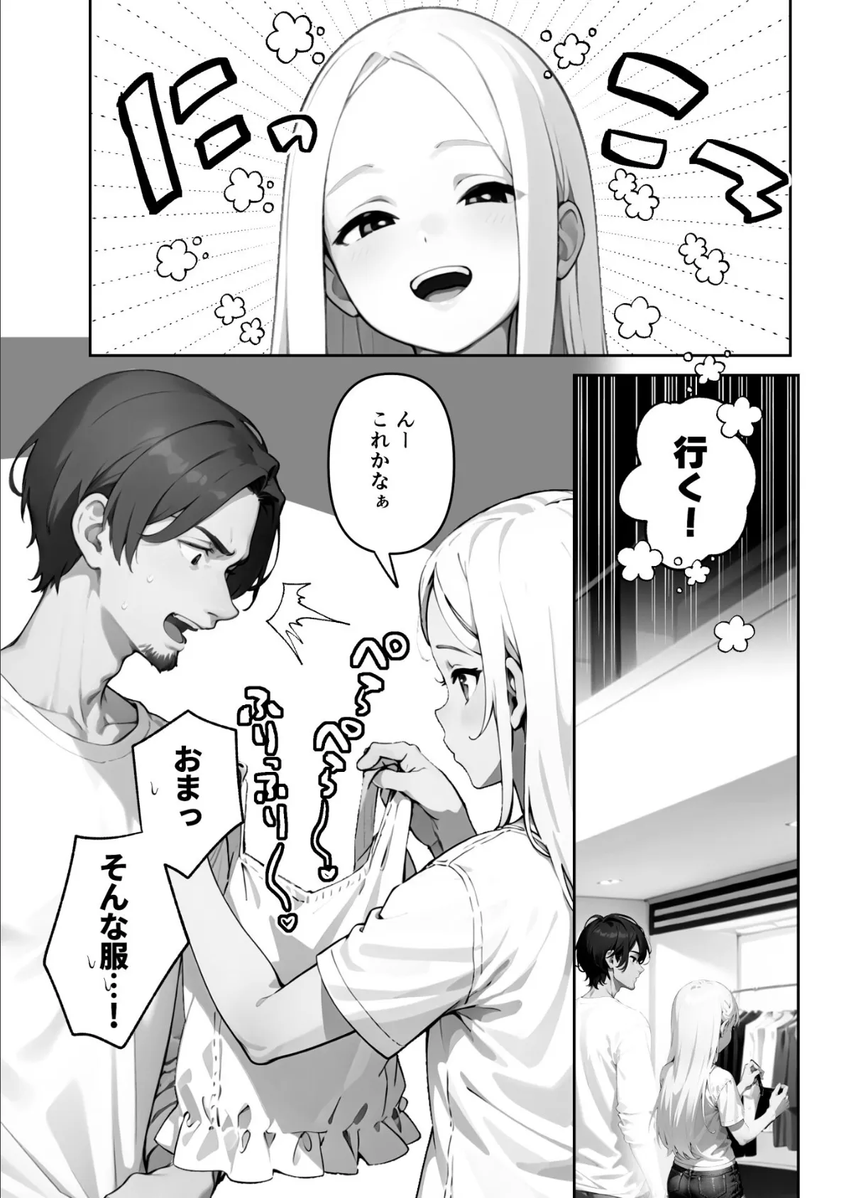 歳の離れたJKイトコに求婚されてるんだが。（単話） 5話 2ページ