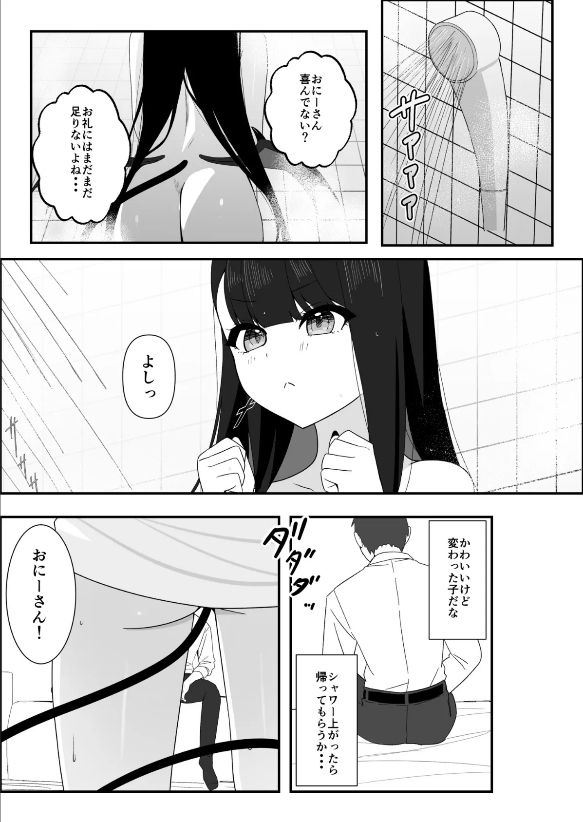 道端で拾った悪魔娘に懐かれてイチャラブする話【18禁】 10ページ