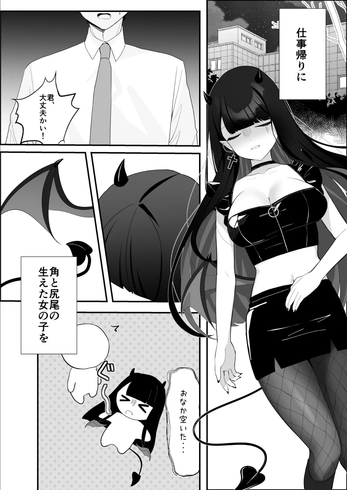 道端で拾った悪魔娘に懐かれてイチャラブする話【18禁】 3ページ