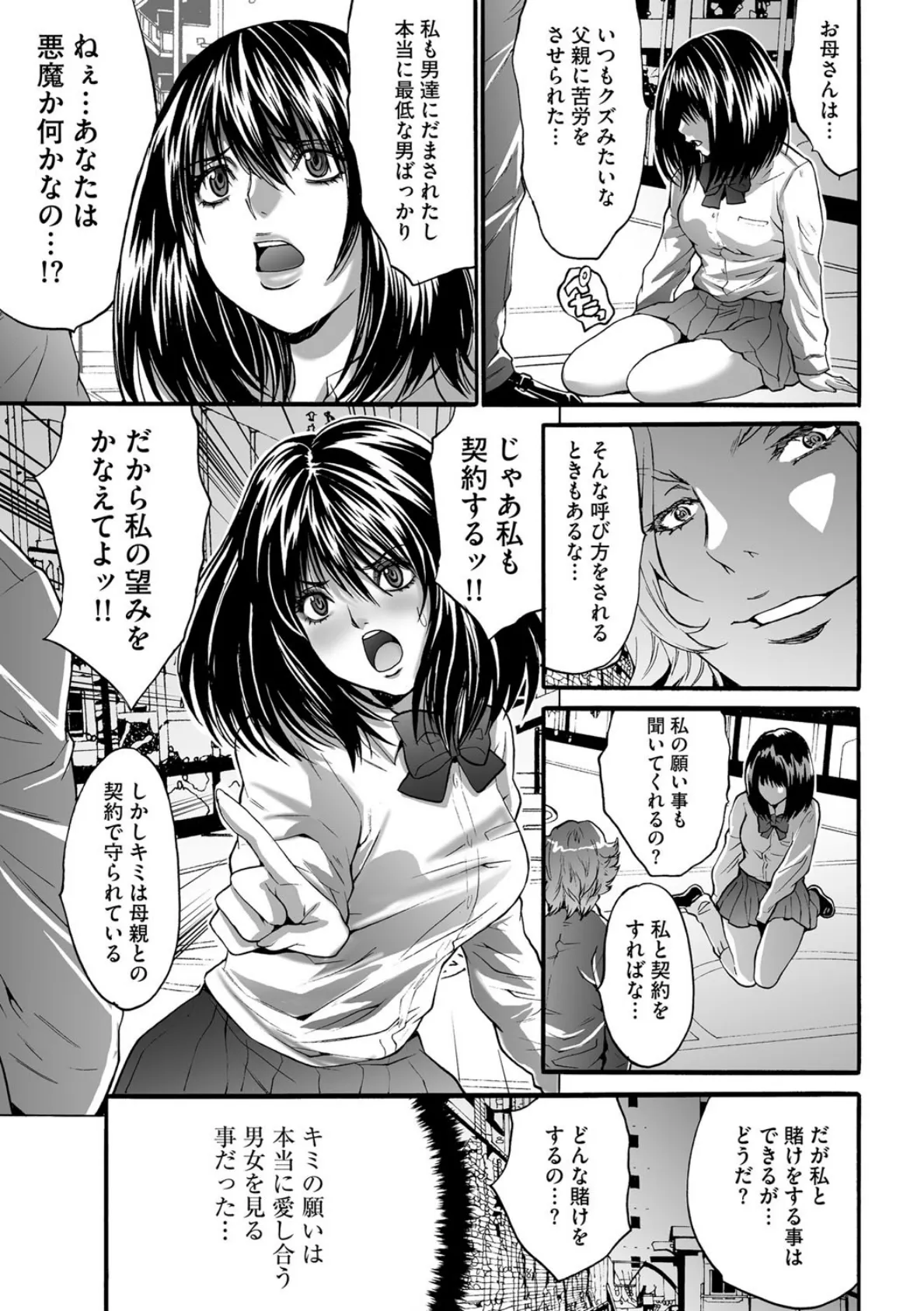 夫婦交姦ゲーム【最終話】淫業の果て 4ページ