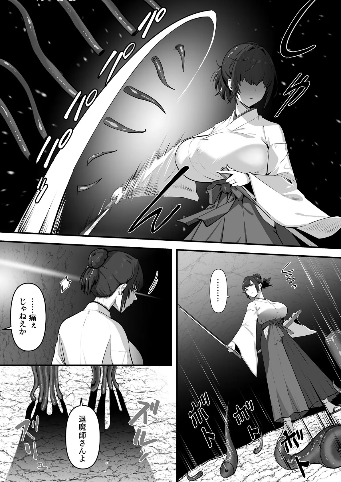 人妻退魔師が触手にヤラれて敗北するなんてありえない モザイク版 6ページ