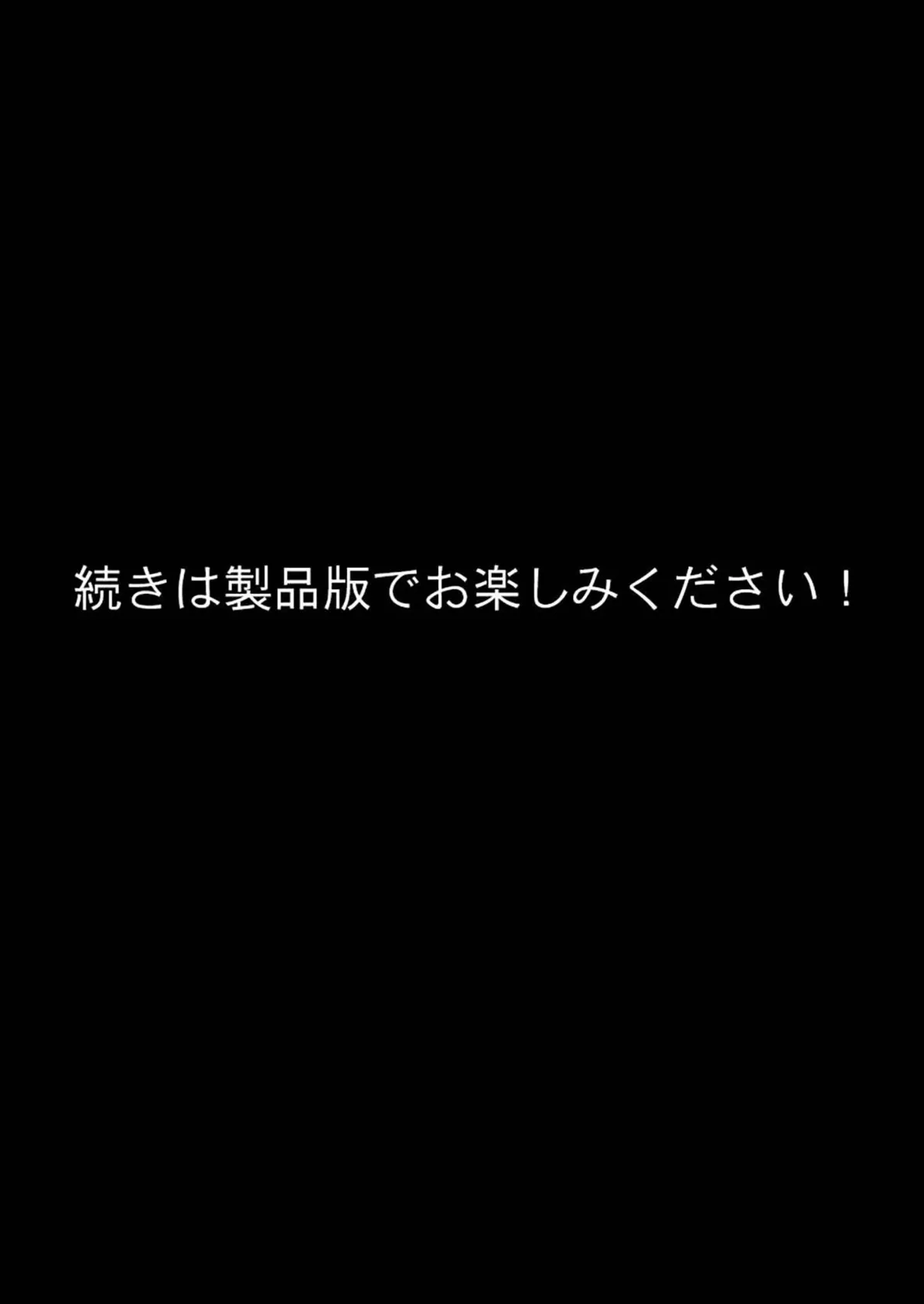 人妻退魔師が触手にヤラれて敗北するなんてありえない モザイク版 8ページ
