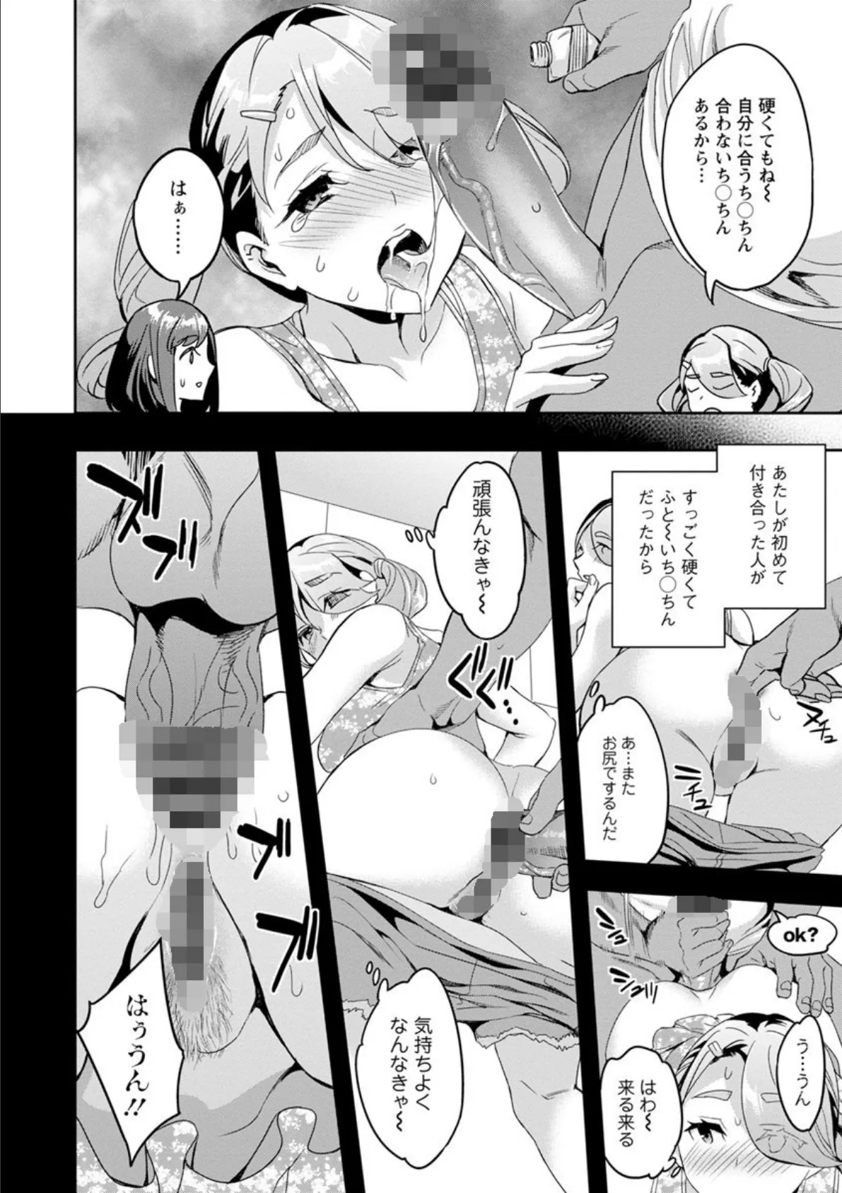 しりたがり女子 19ページ