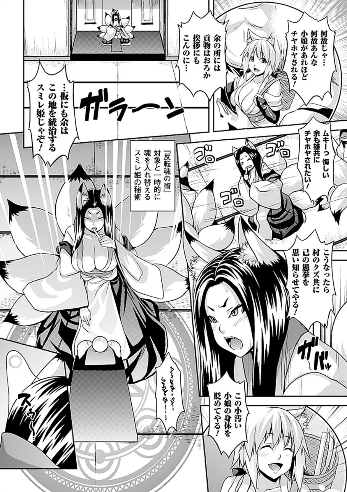 コミックアンリアルアンソロジー 入れ替わり・憑依ファンタズム デジタル版Vol.2 6ページ