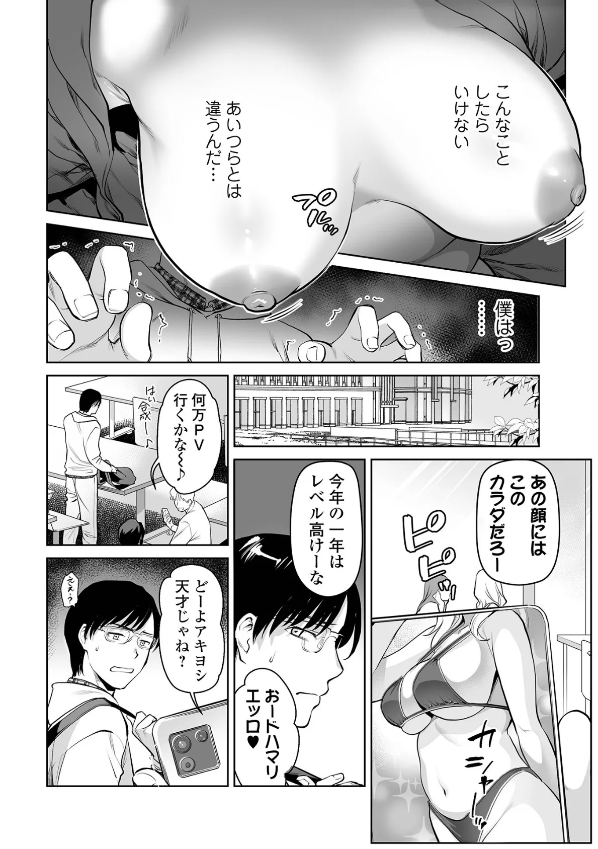 濃蜜しぼり【デジタル特装版】 10ページ
