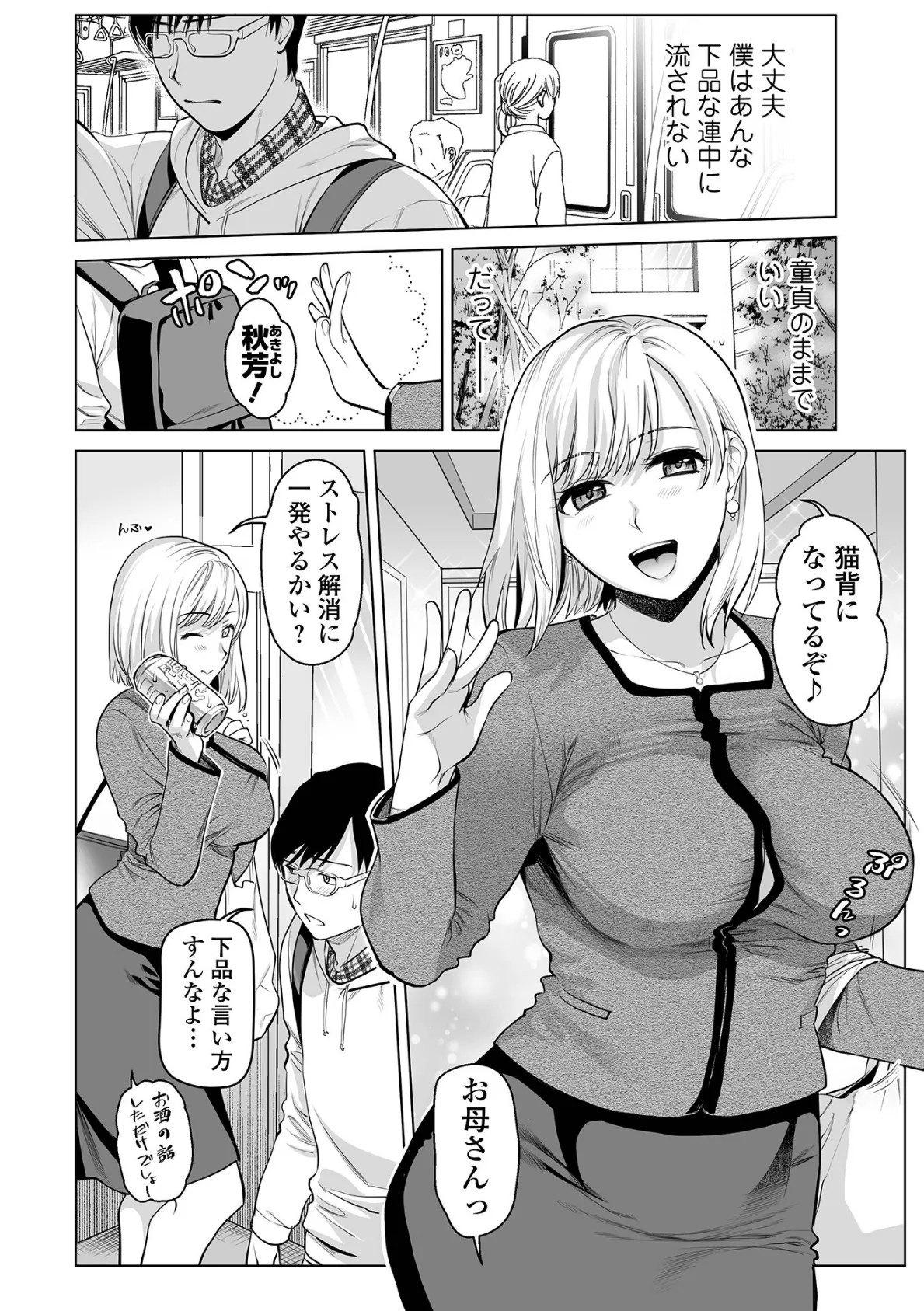 濃蜜しぼり【デジタル特装版】 12ページ