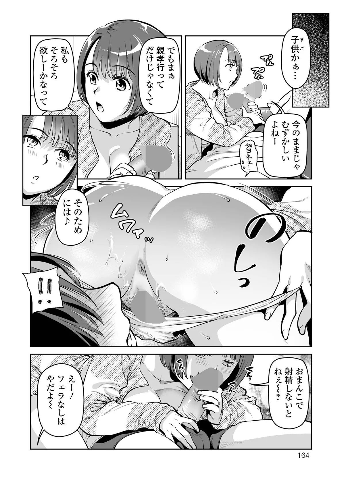 濃蜜しぼり【デジタル特装版】 32ページ