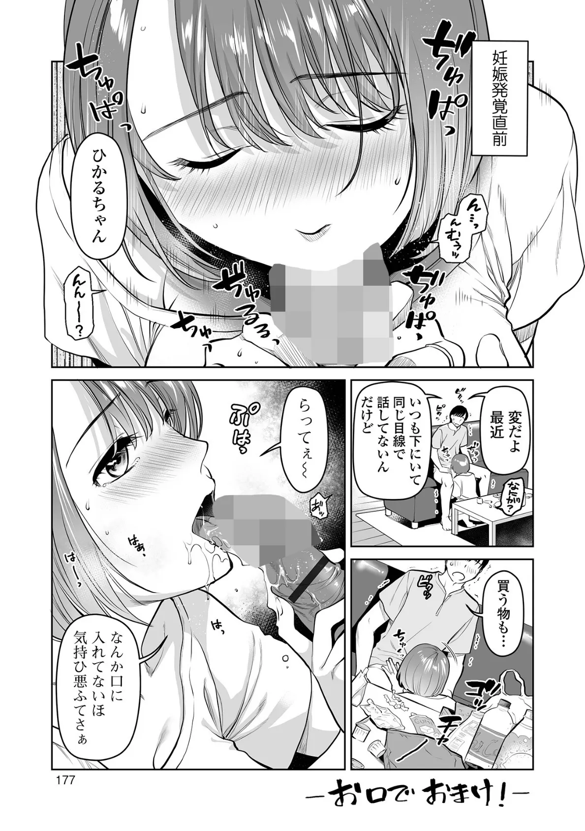 濃蜜しぼり【デジタル特装版】 33ページ