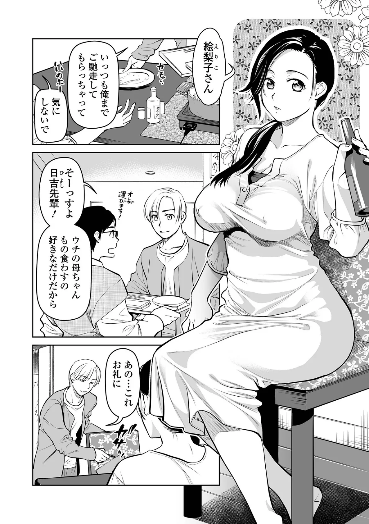 濃蜜しぼり【デジタル特装版】 8ページ