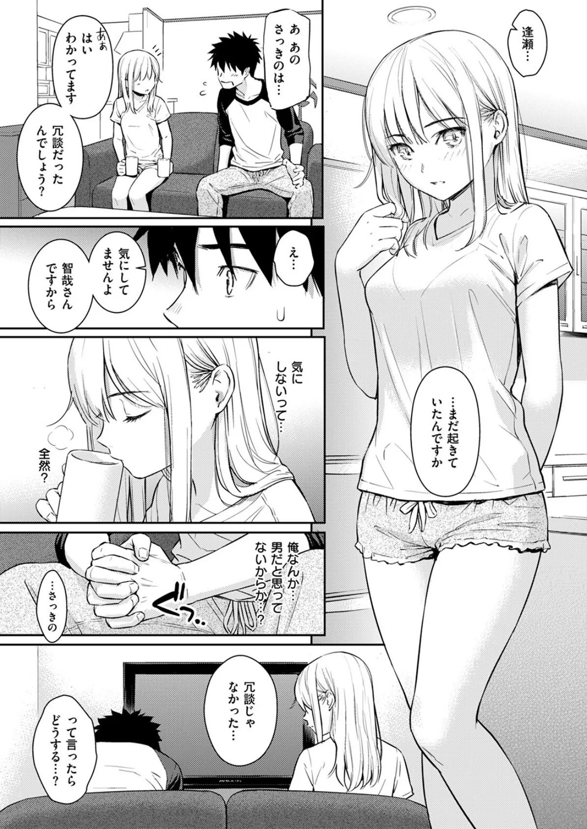 YES，My Darling 9ページ