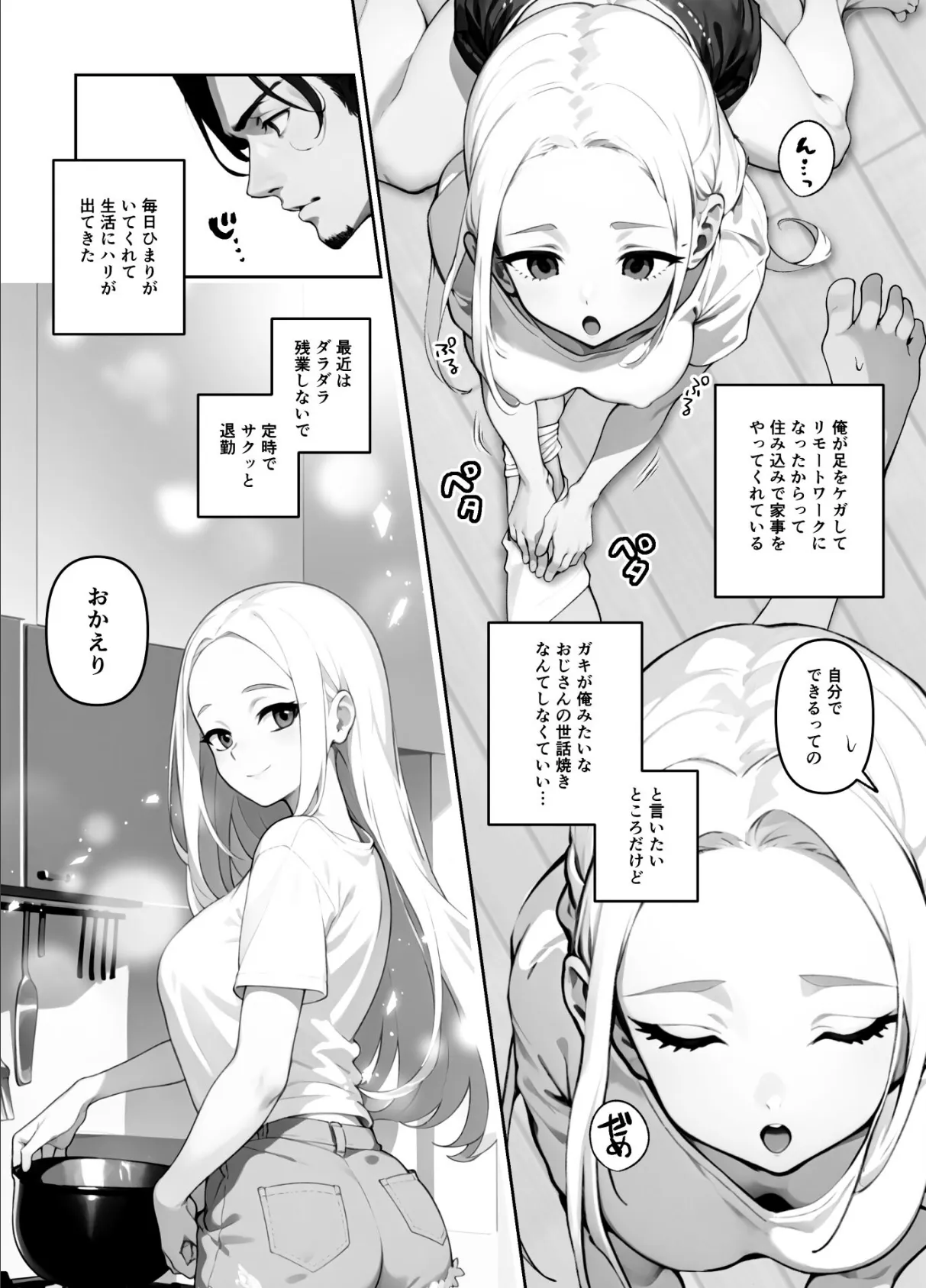 歳の離れた●●イトコに求婚されてるんだが。【FANZA限定特典付き】 13ページ