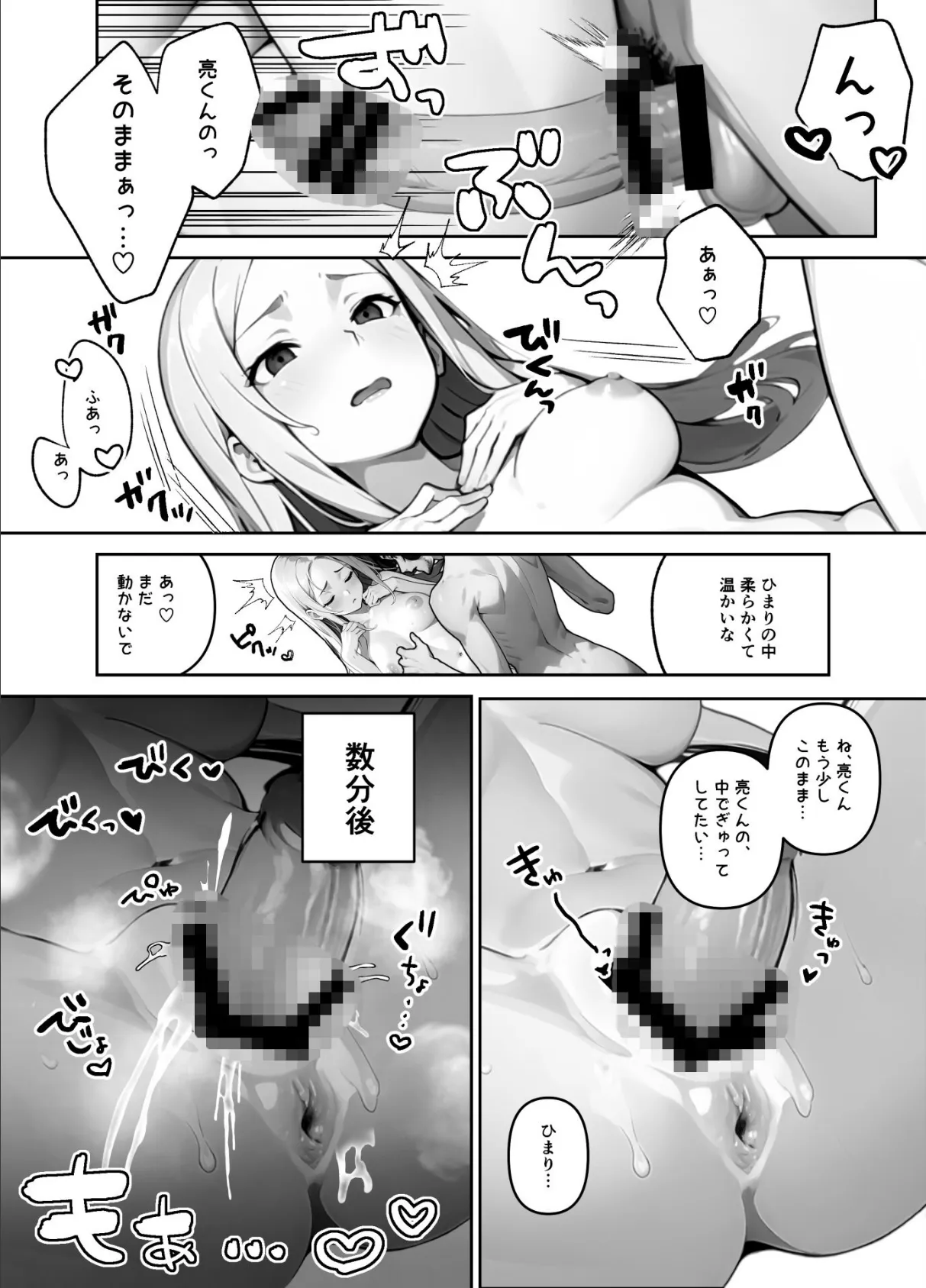 歳の離れた●●イトコに求婚されてるんだが。【FANZA限定特典付き】 27ページ