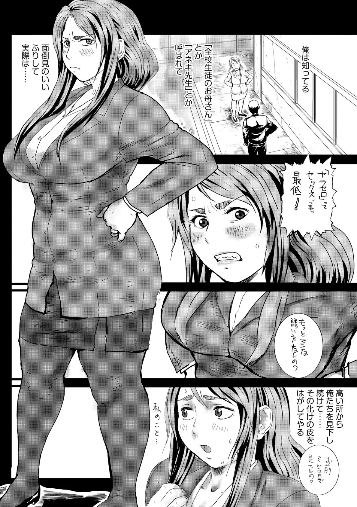 母教師姦落 〜息子のためなら何でもします〜【FANZA特典付】 12ページ