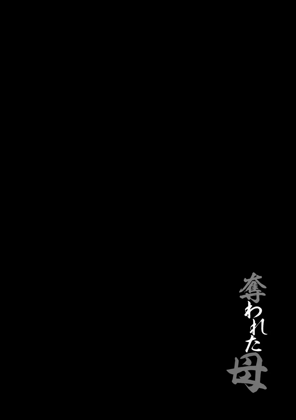 母教師姦落 〜息子のためなら何でもします〜【FANZA特典付】 6ページ