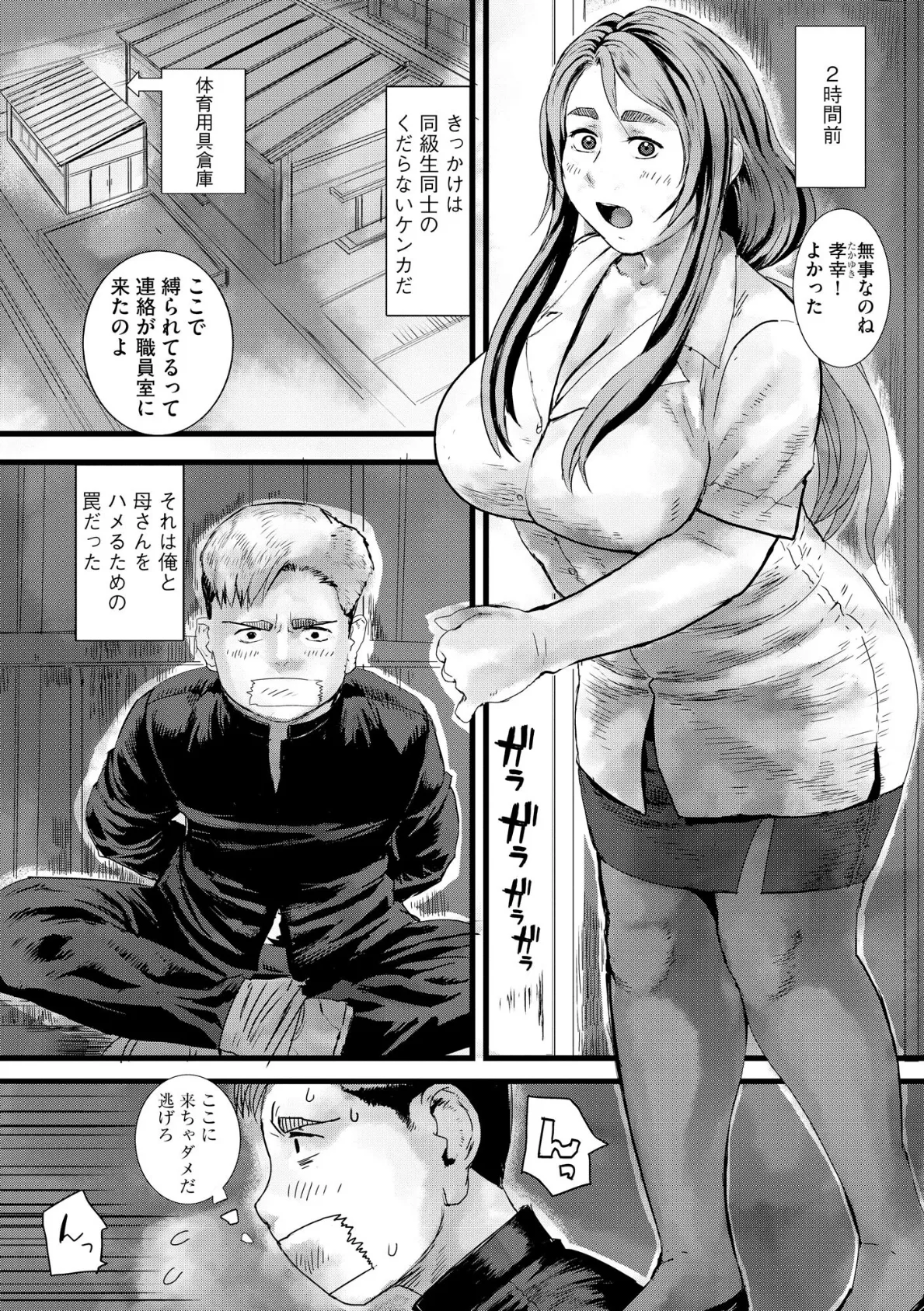 母教師姦落 〜息子のためなら何でもします〜【FANZA特典付】 8ページ