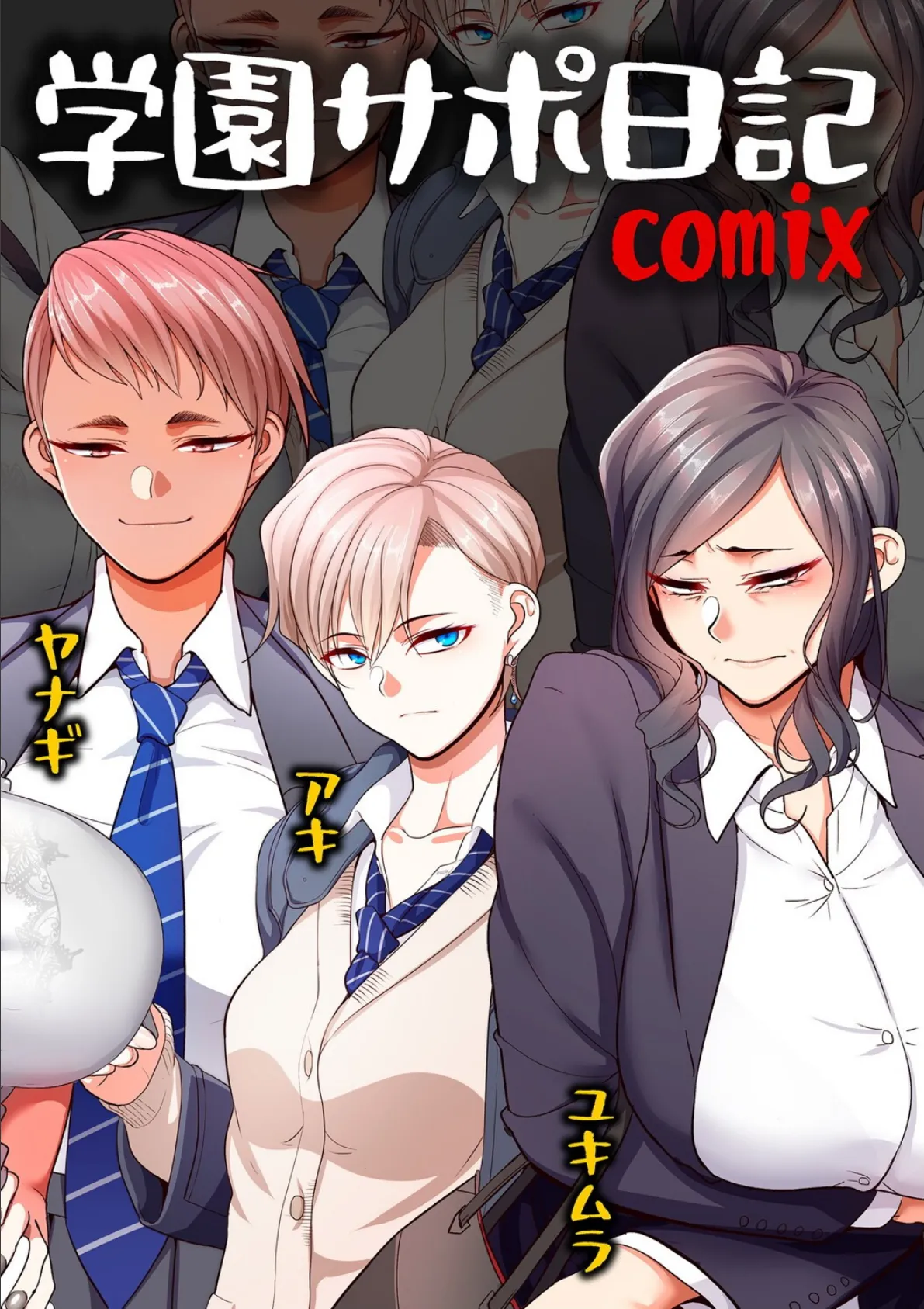 学園サポ日記comix 第1話 黒ギャルヤンキーオキガワ編 2ページ
