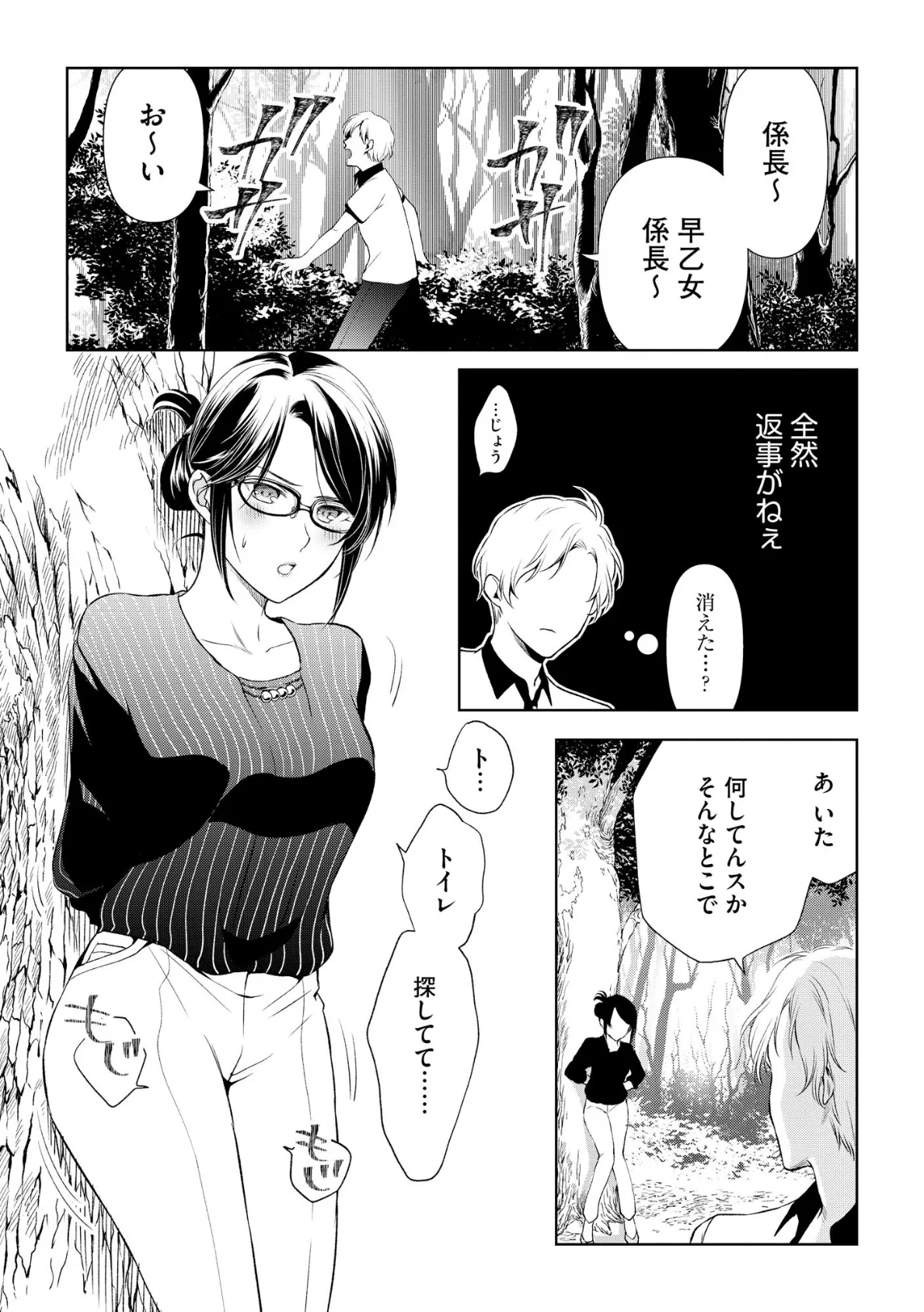 厳しすぎる女上司のおもらし姿を目撃してしまった件【FANZA特典付】 11ページ