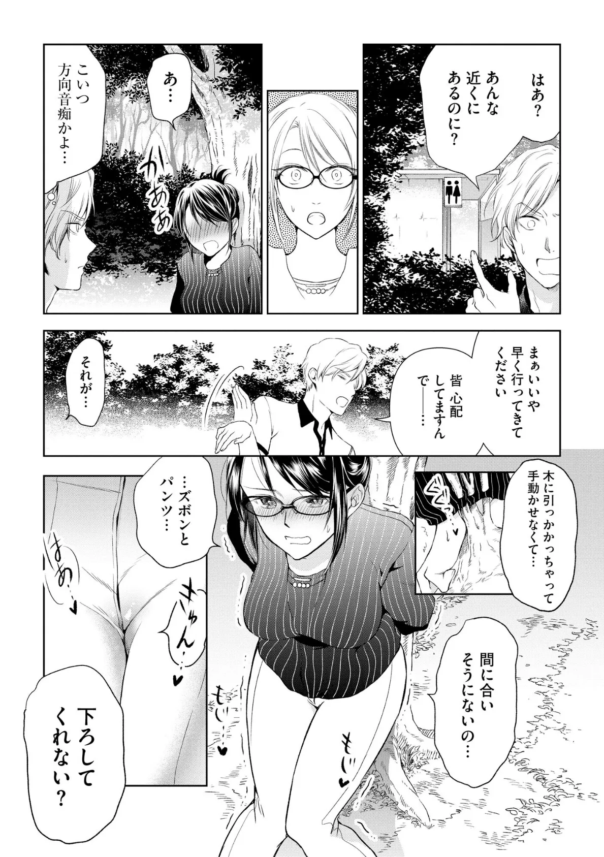 厳しすぎる女上司のおもらし姿を目撃してしまった件【FANZA特典付】 12ページ