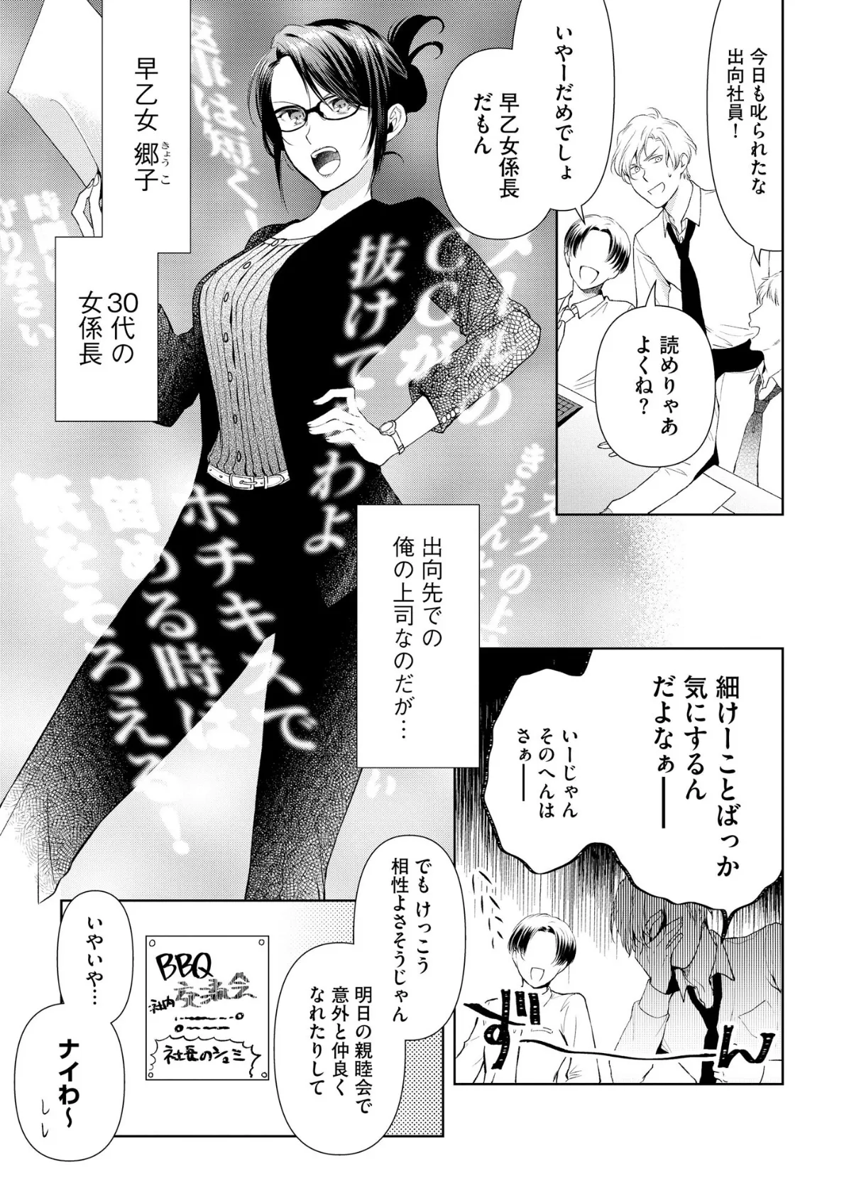 厳しすぎる女上司のおもらし姿を目撃してしまった件【FANZA特典付】 9ページ