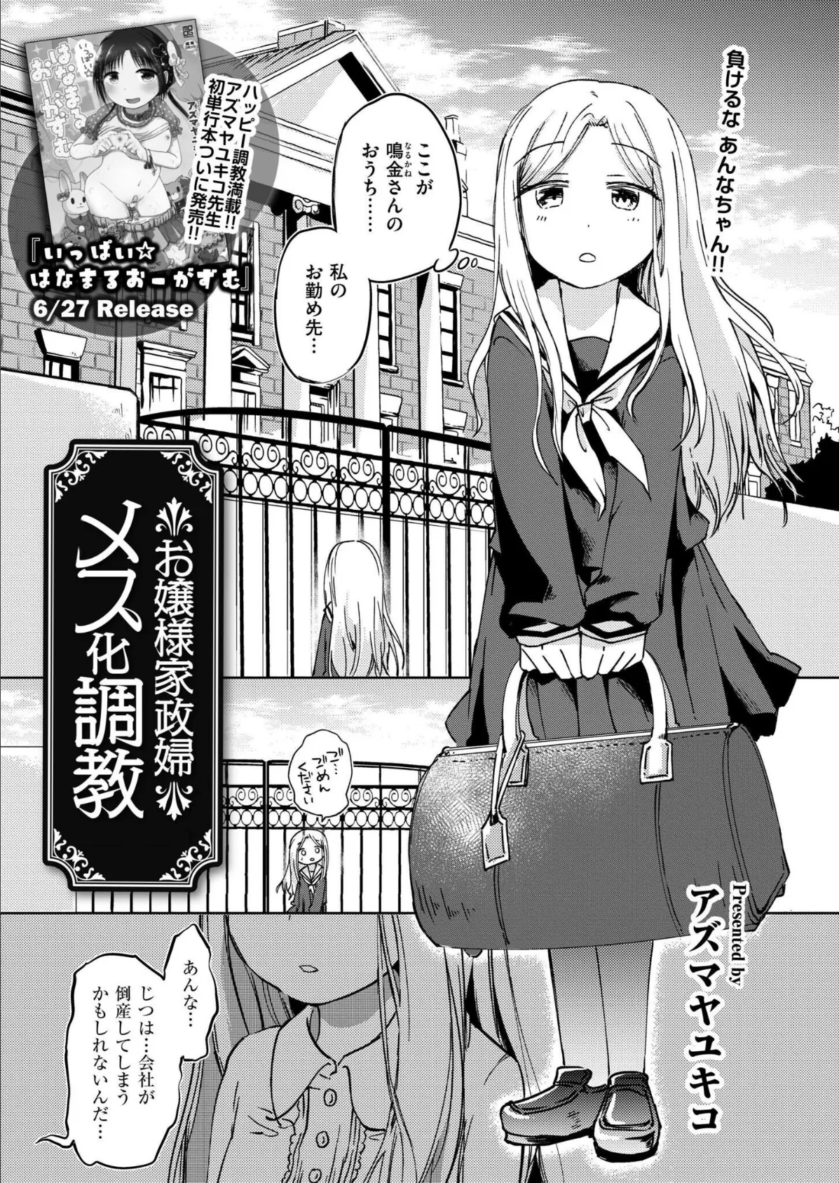 コミックカイエン（快艶） VOL.28 9ページ