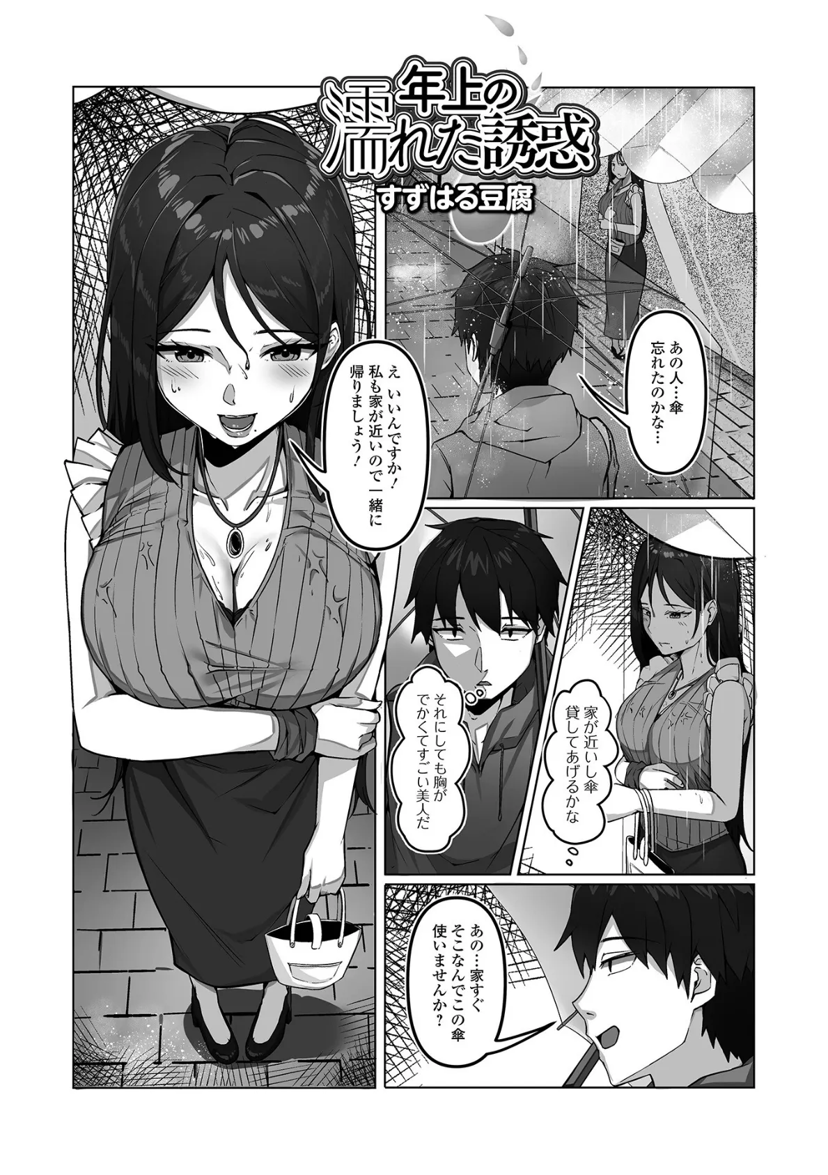 コミック刺激的SQUIRT！！ Vol.63 7ページ