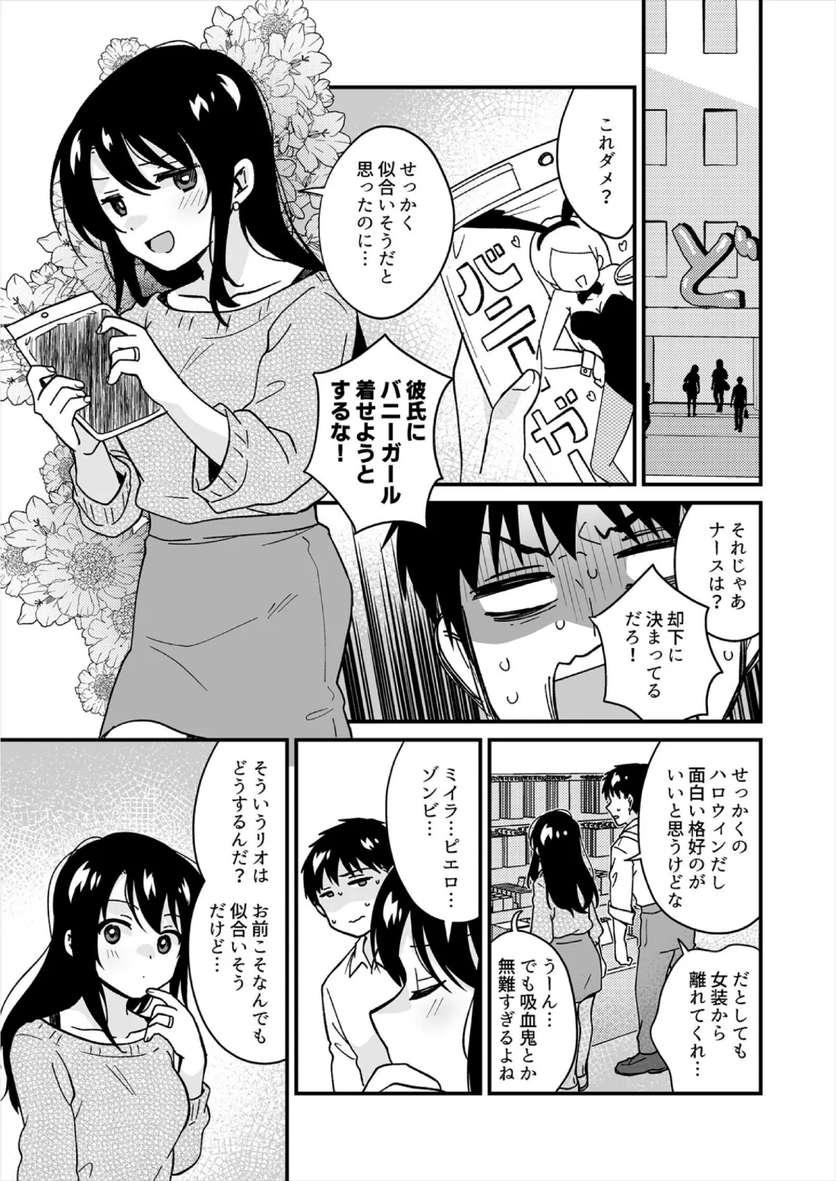 帰ったら居候JKがア○コ丸出しで寝てたので…〜我慢できないラブハメH【合本版】（9） 3ページ