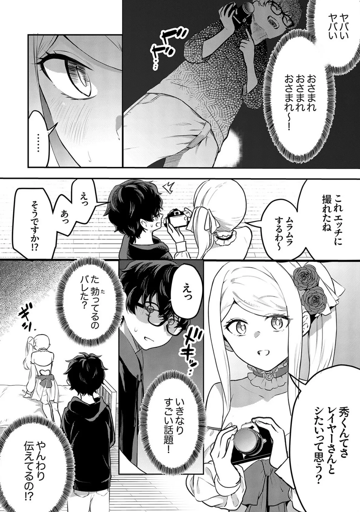 むらむら発情びっち【デジタル特装版】【FANZA限定版】 10ページ