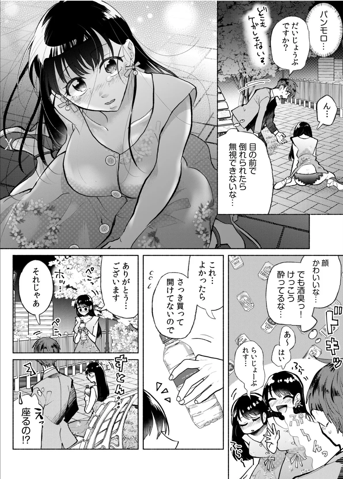 夜桜の夢失恋ヤケ酒なぐさめセックス 4ページ