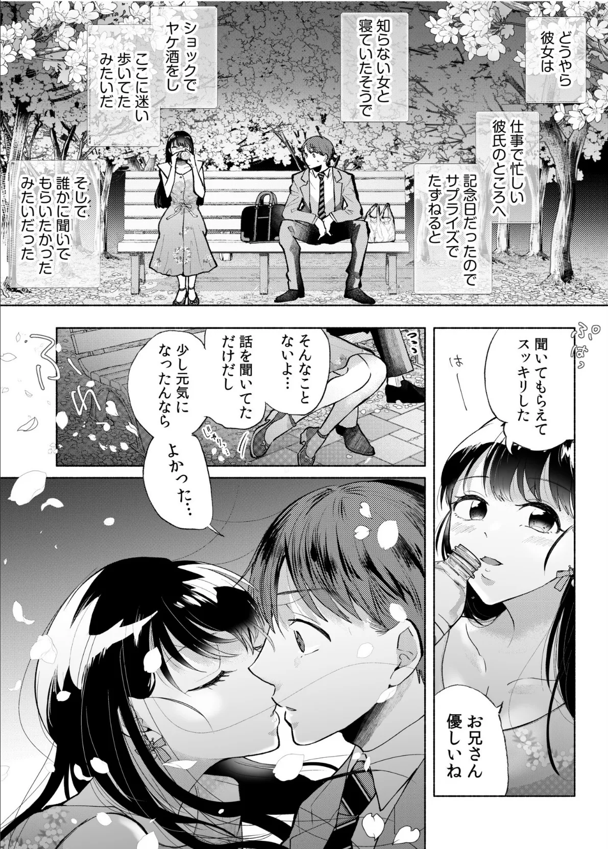 夜桜の夢失恋ヤケ酒なぐさめセックス 5ページ