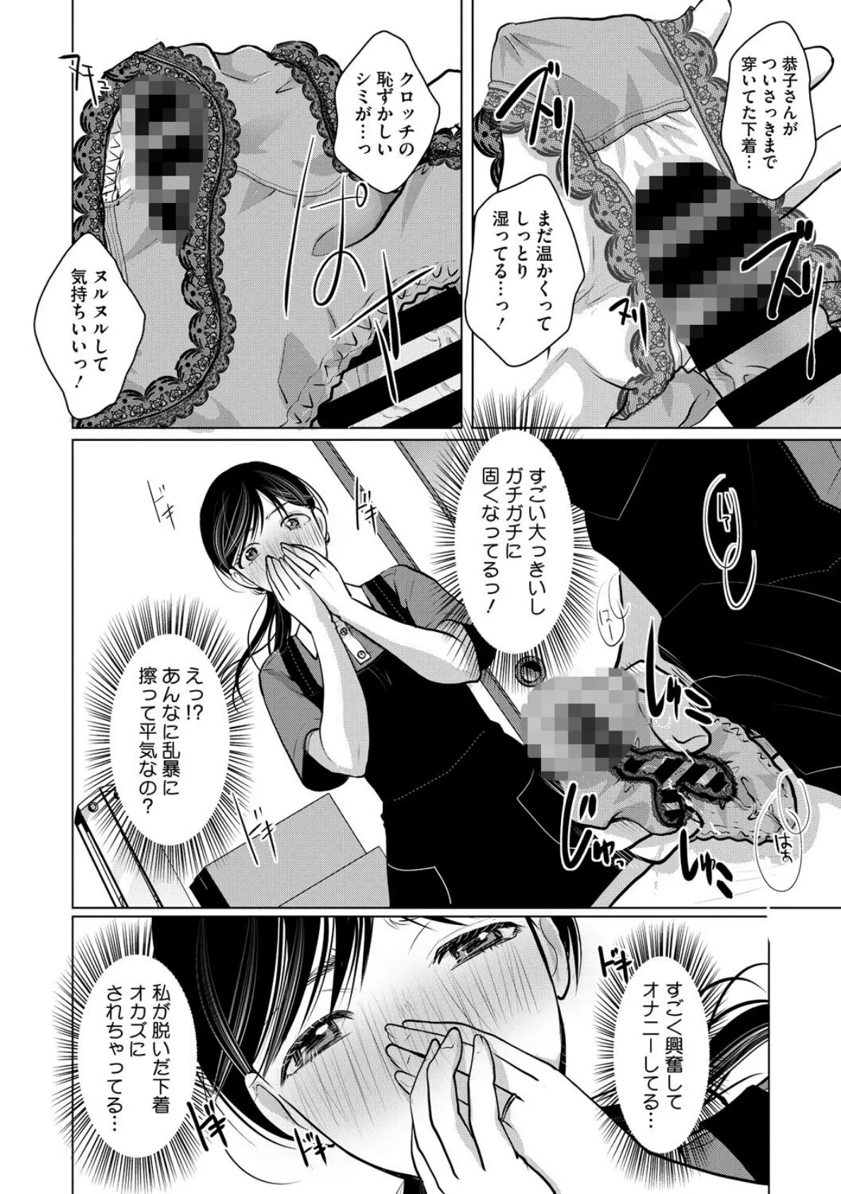 ダメよ！私、結婚してるのっ！ 6ページ