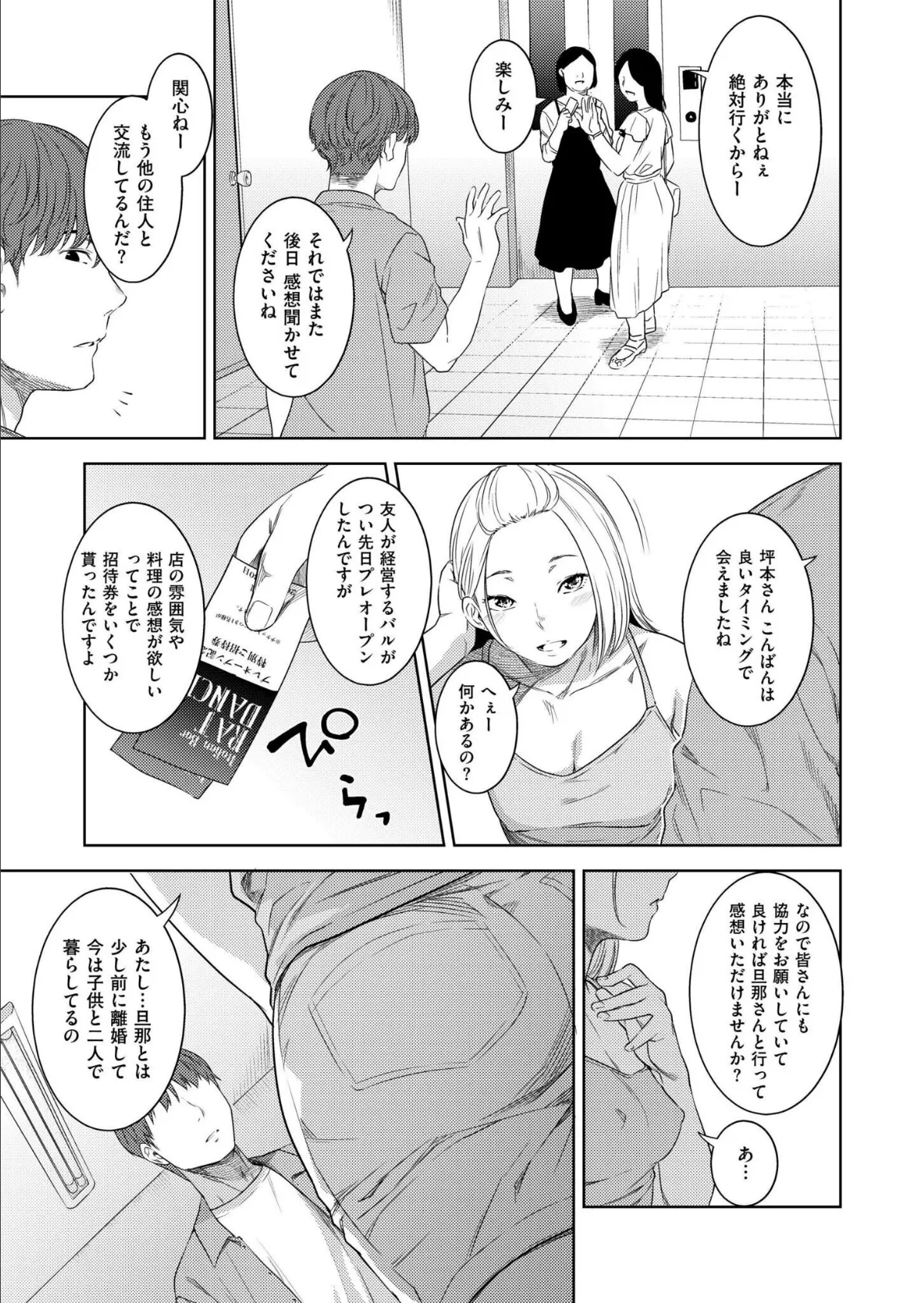 口が甜いは 5ページ